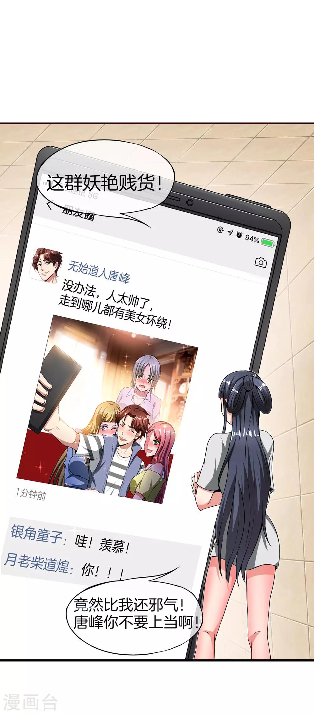 最强仙界朋友圈韩漫全集-第40话 别人玩女人你玩狐狸？！无删减无遮挡章节图片 