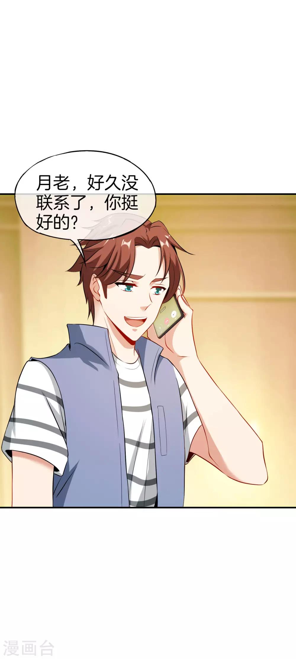最强仙界朋友圈韩漫全集-第40话 别人玩女人你玩狐狸？！无删减无遮挡章节图片 
