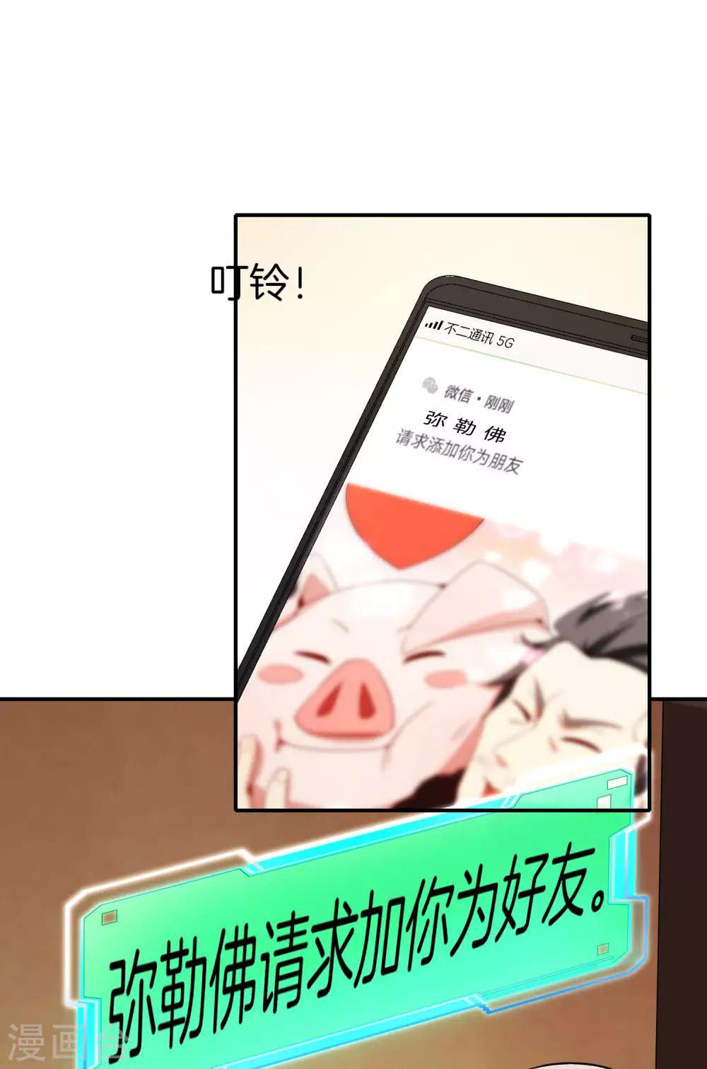 最强仙界朋友圈韩漫全集-第40话 别人玩女人你玩狐狸？！无删减无遮挡章节图片 