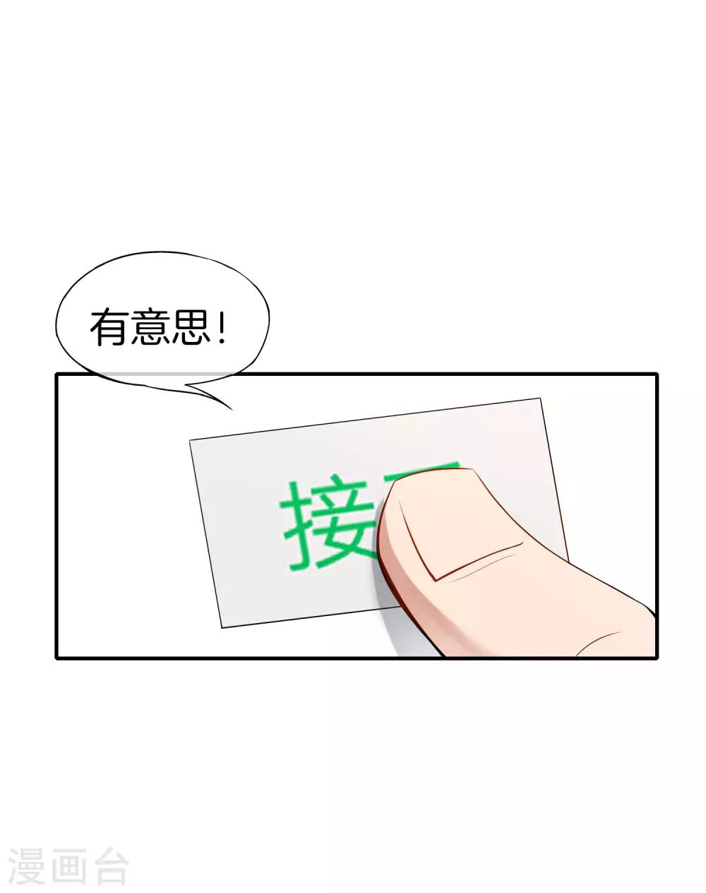 最强仙界朋友圈韩漫全集-第40话 别人玩女人你玩狐狸？！无删减无遮挡章节图片 