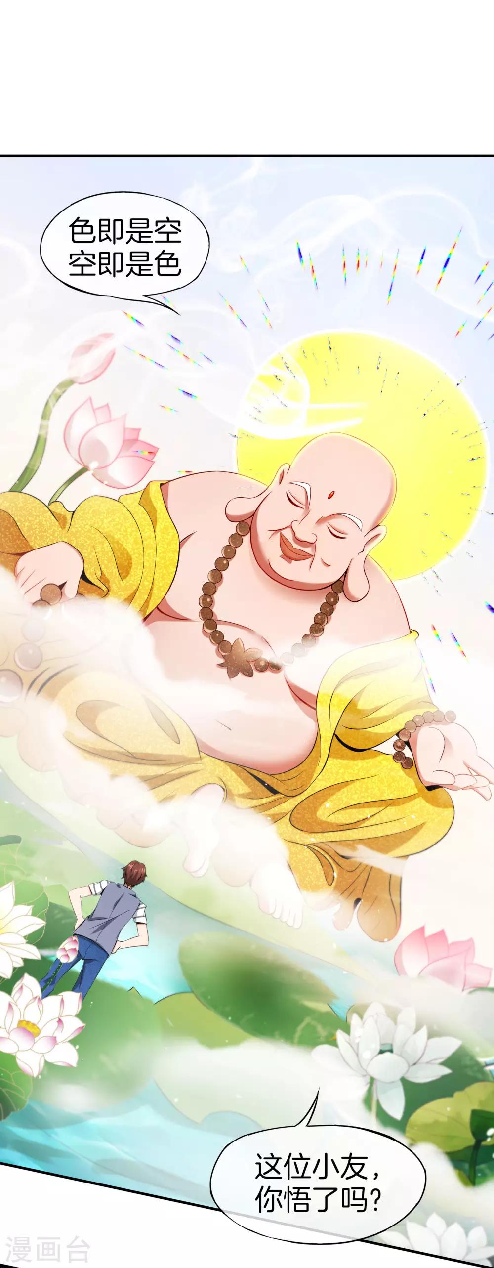 最强仙界朋友圈韩漫全集-第40话 别人玩女人你玩狐狸？！无删减无遮挡章节图片 