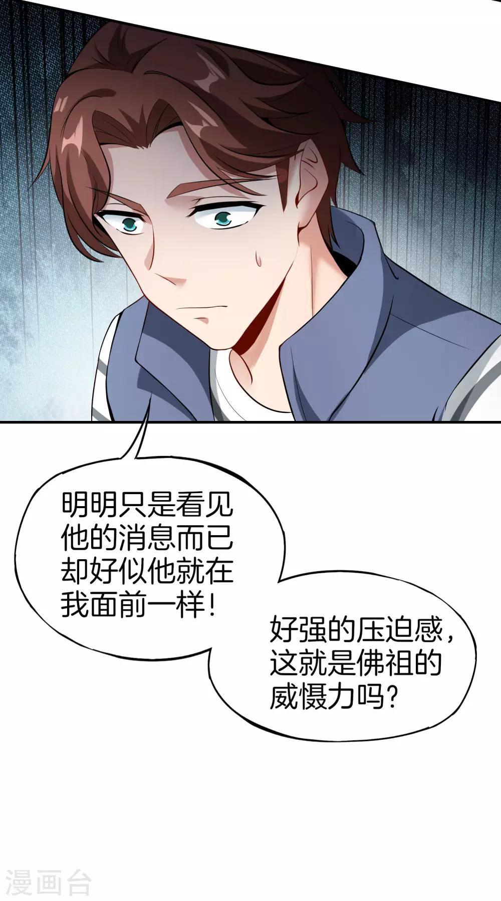 最强仙界朋友圈韩漫全集-第40话 别人玩女人你玩狐狸？！无删减无遮挡章节图片 