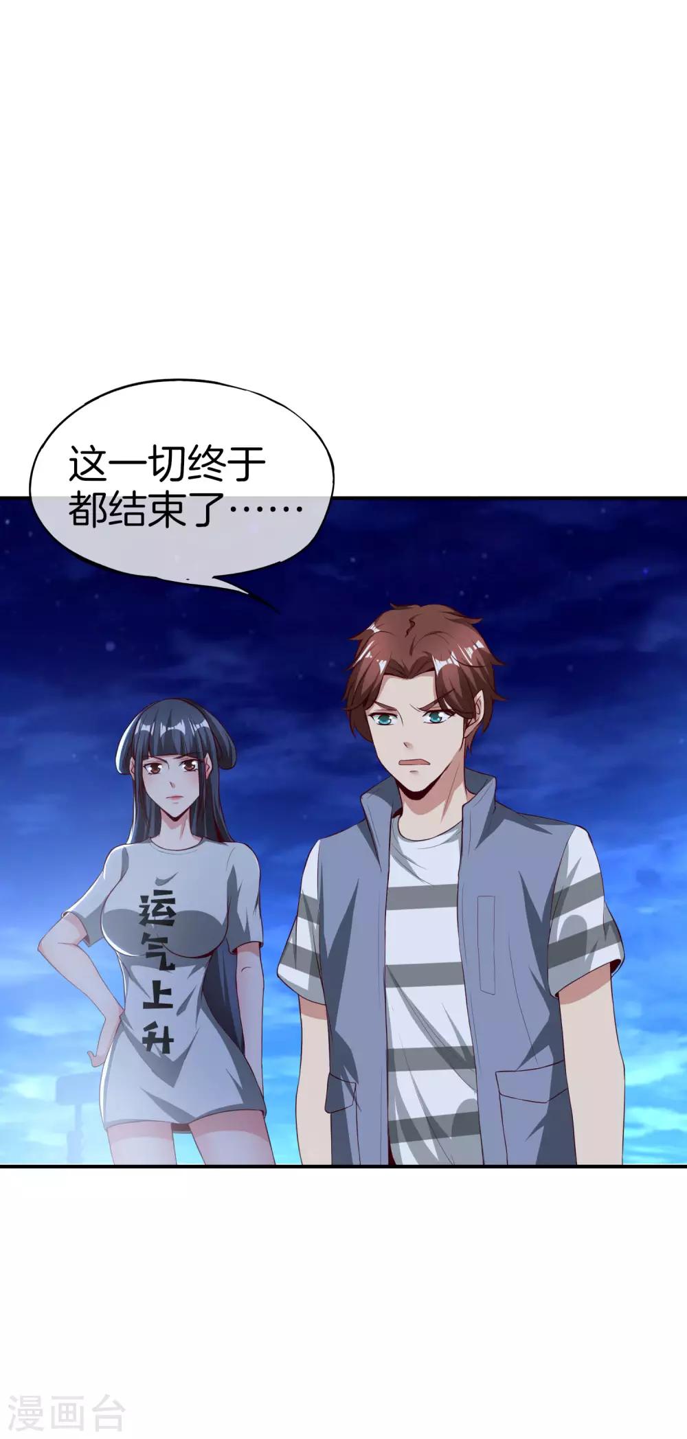 最强仙界朋友圈韩漫全集-第40话 别人玩女人你玩狐狸？！无删减无遮挡章节图片 