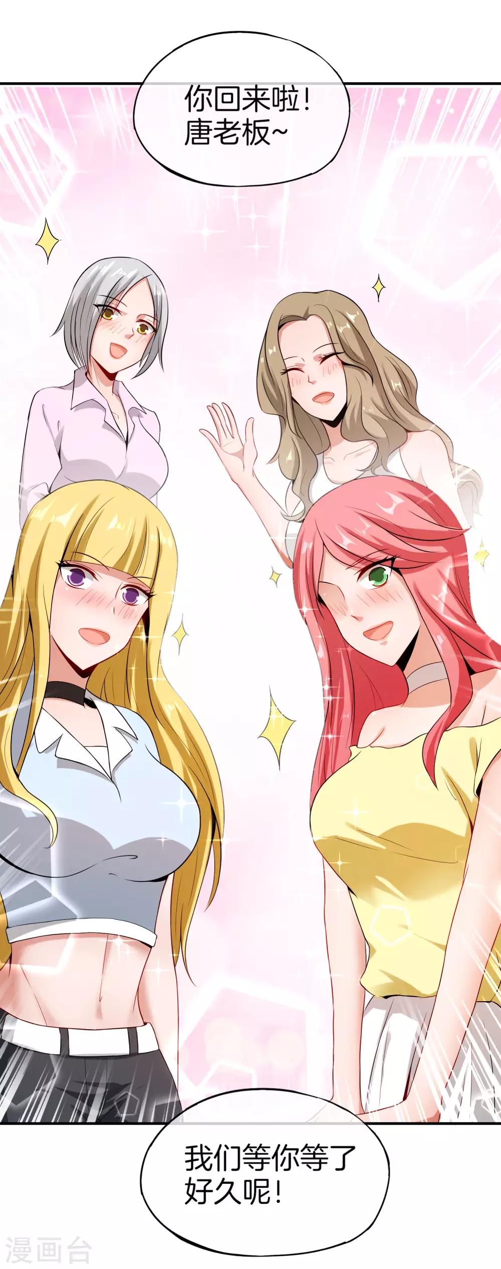 最强仙界朋友圈韩漫全集-第40话 别人玩女人你玩狐狸？！无删减无遮挡章节图片 