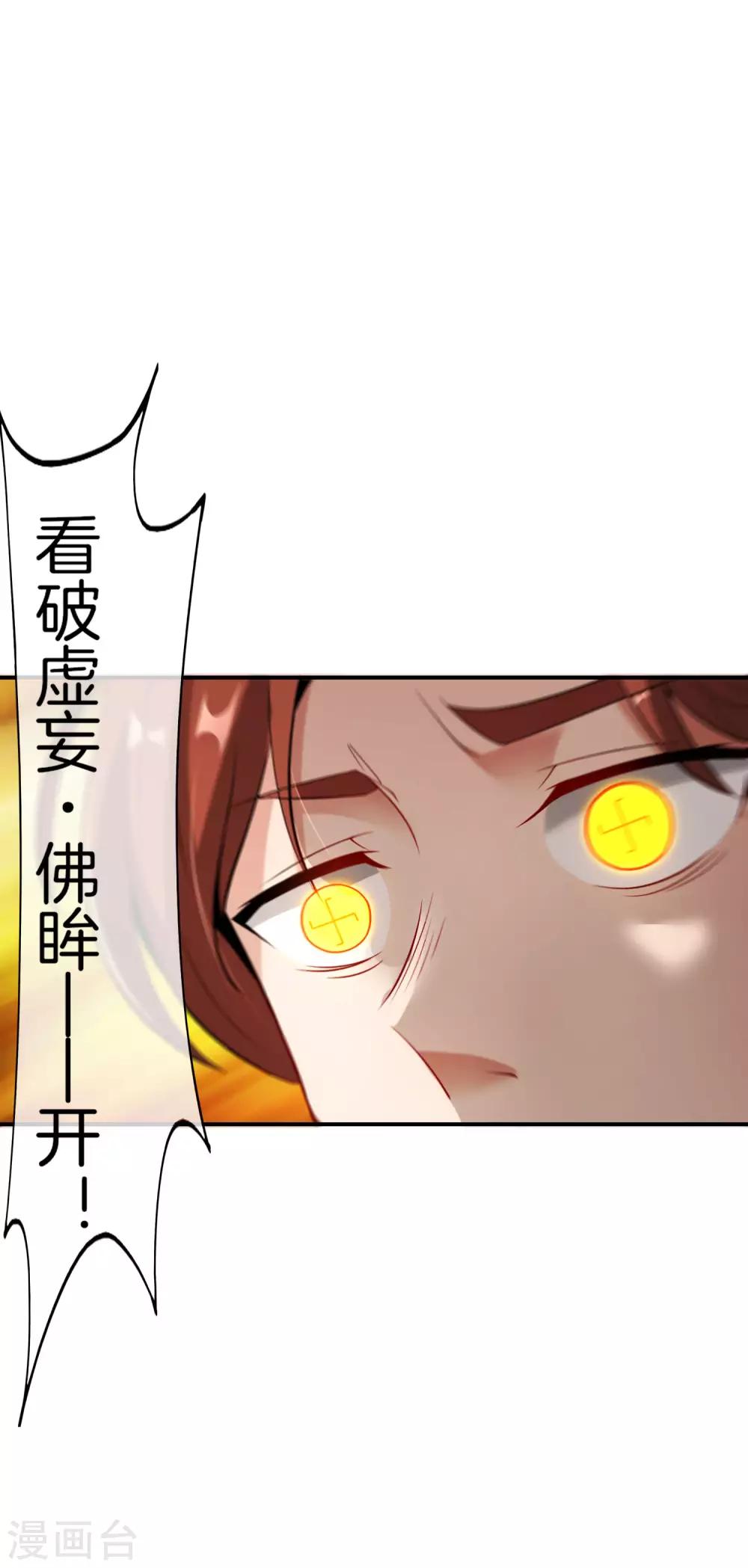 最强仙界朋友圈韩漫全集-第40话 别人玩女人你玩狐狸？！无删减无遮挡章节图片 
