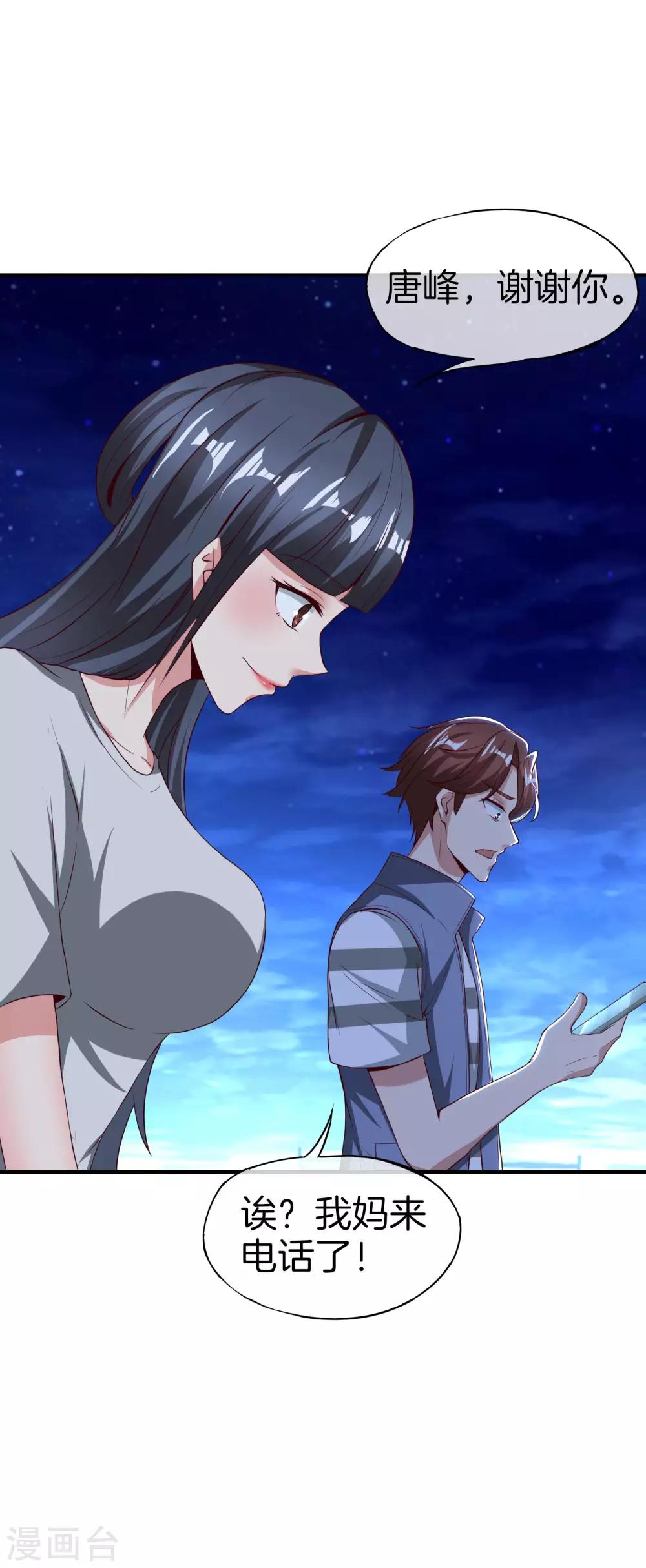 最强仙界朋友圈韩漫全集-第40话 别人玩女人你玩狐狸？！无删减无遮挡章节图片 