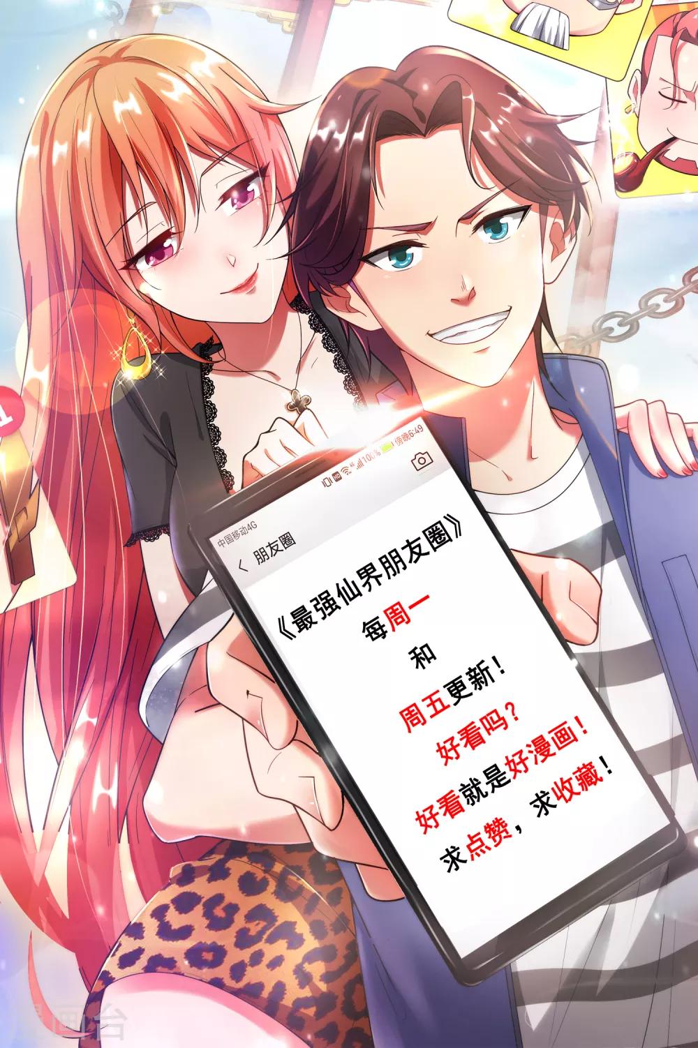 最强仙界朋友圈韩漫全集-第40话 别人玩女人你玩狐狸？！无删减无遮挡章节图片 