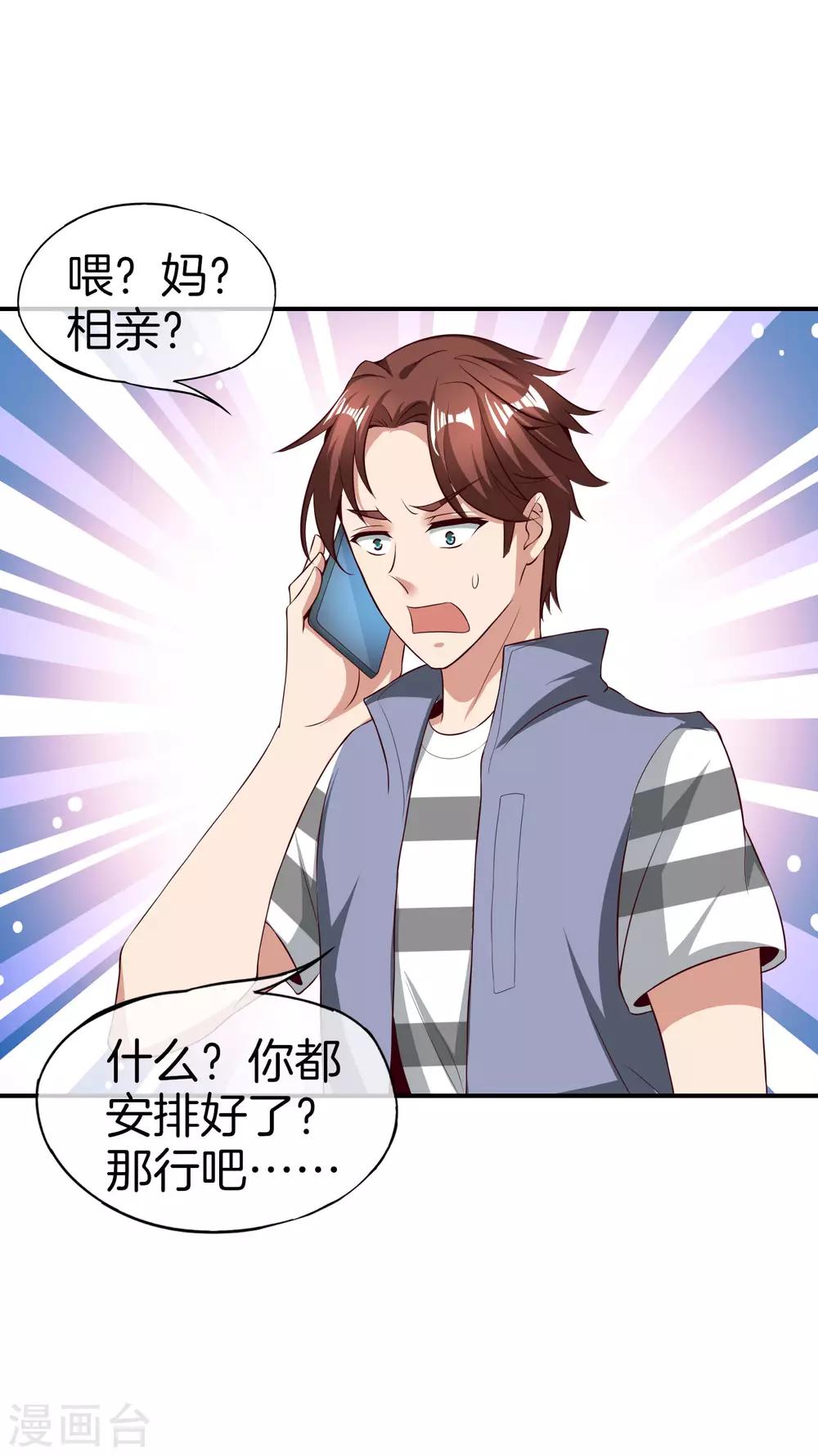 最强仙界朋友圈韩漫全集-第40话 别人玩女人你玩狐狸？！无删减无遮挡章节图片 