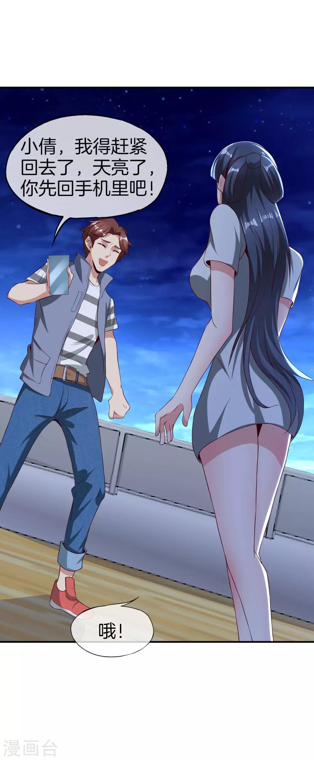 最强仙界朋友圈韩漫全集-第40话 别人玩女人你玩狐狸？！无删减无遮挡章节图片 