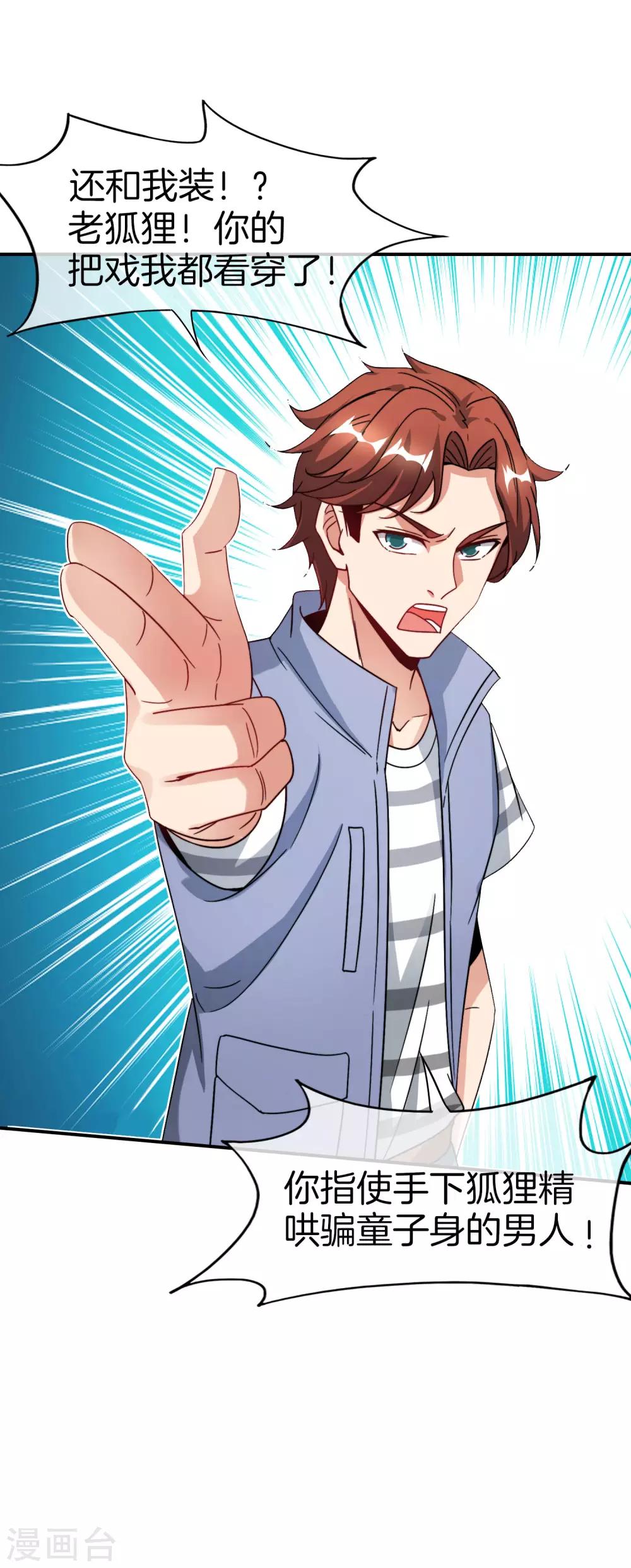 最强仙界朋友圈韩漫全集-第41话 妖怪，我要你助我修行无删减无遮挡章节图片 