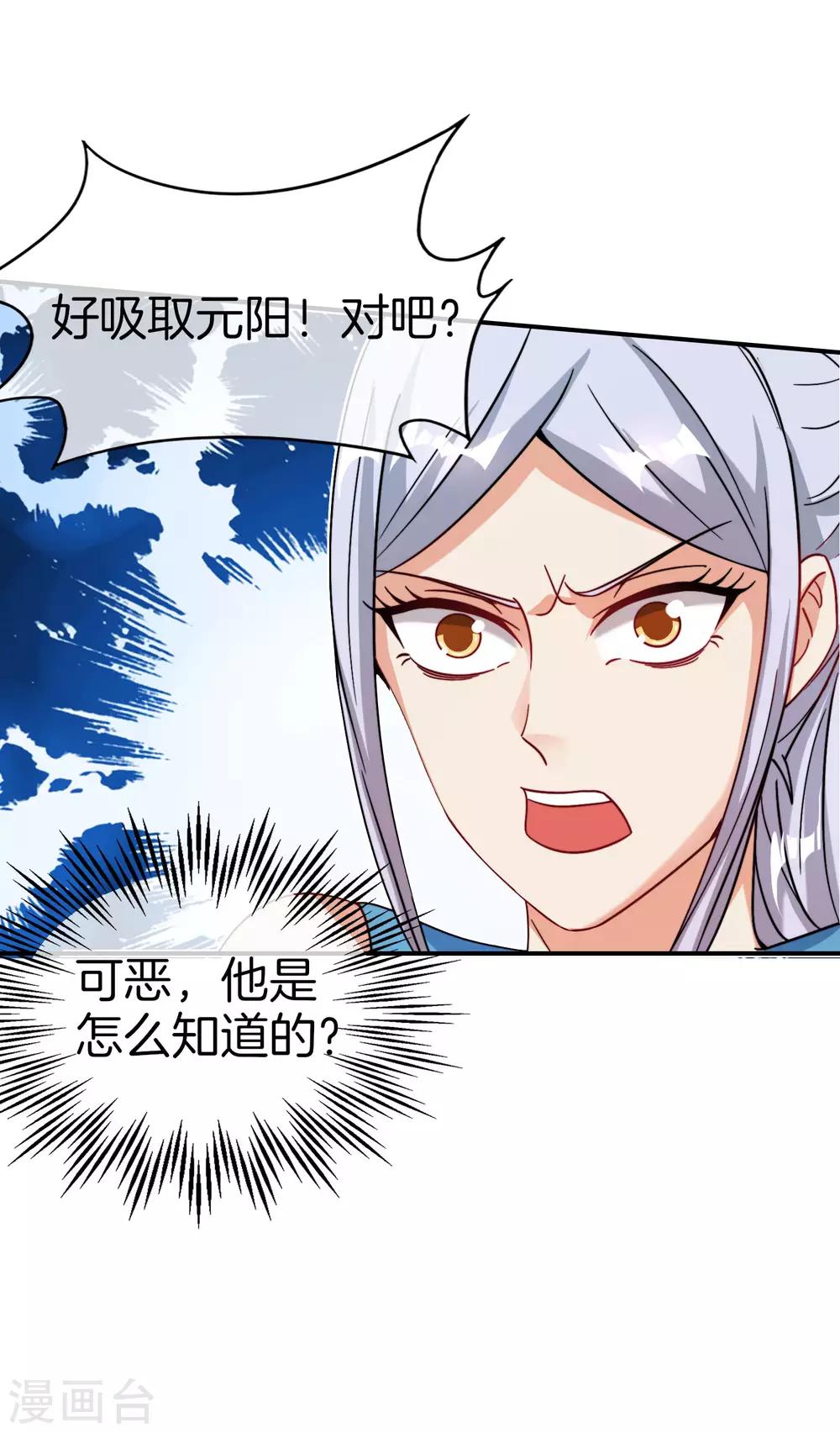 最强仙界朋友圈韩漫全集-第41话 妖怪，我要你助我修行无删减无遮挡章节图片 