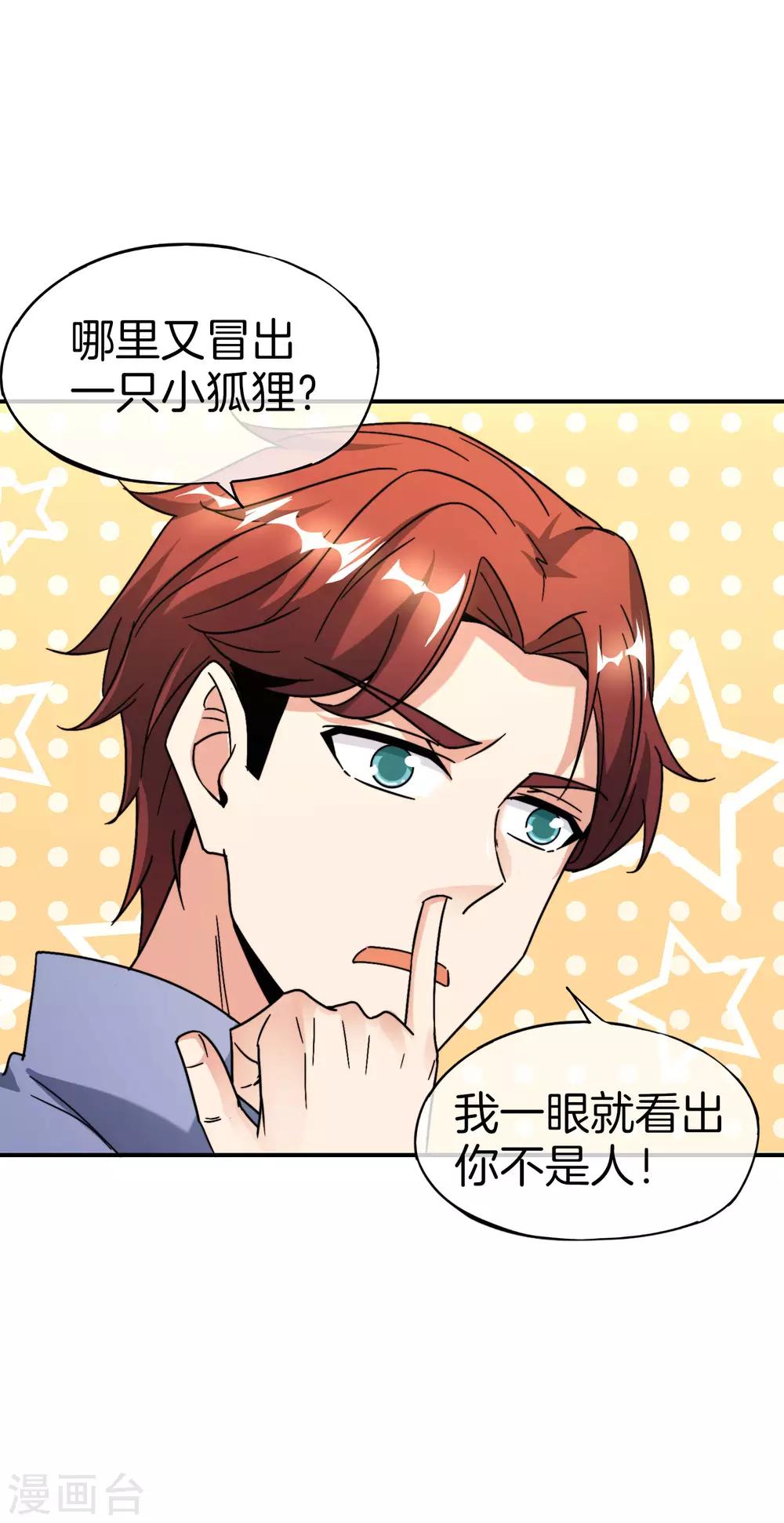 最强仙界朋友圈韩漫全集-第41话 妖怪，我要你助我修行无删减无遮挡章节图片 