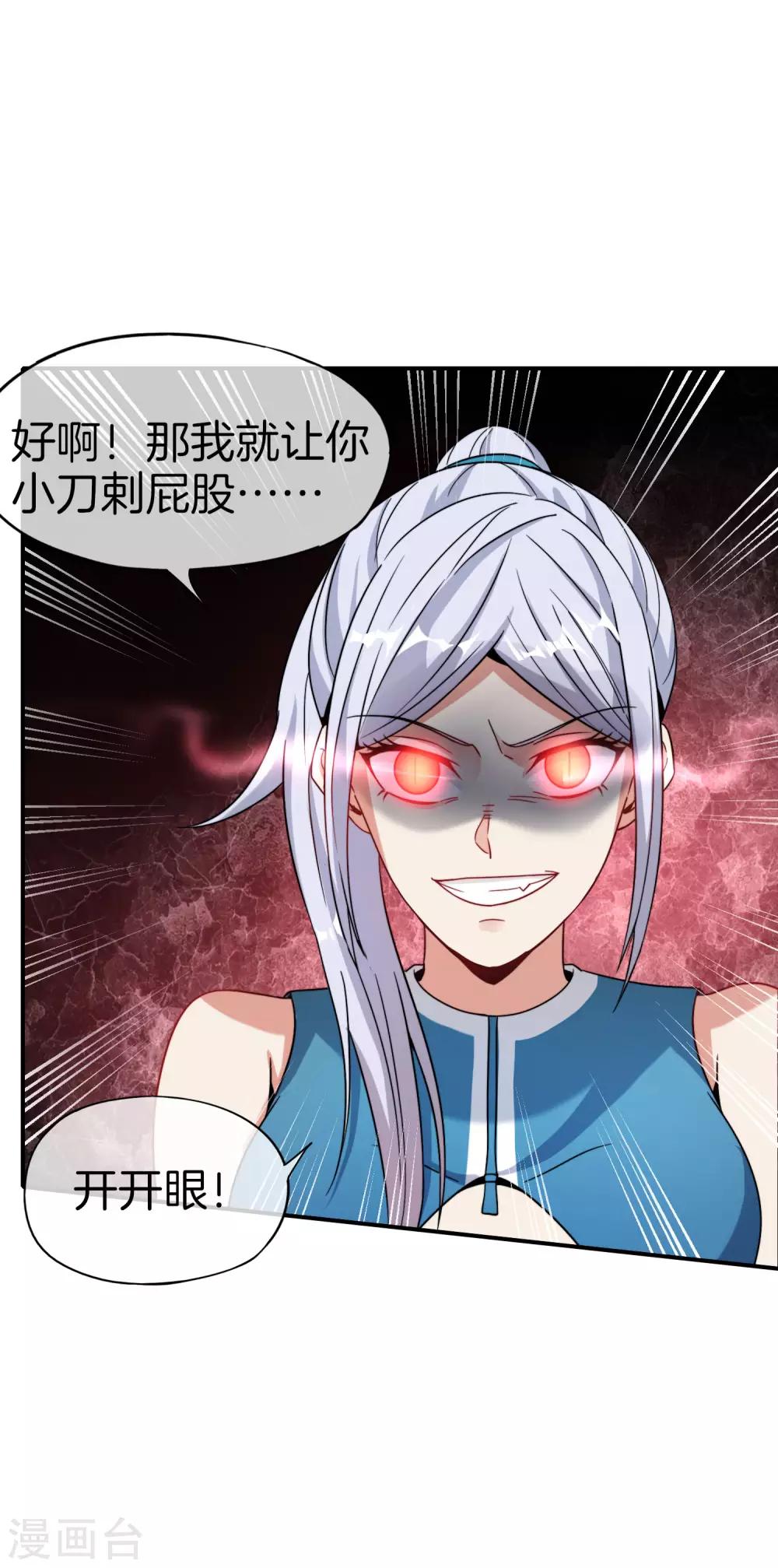 最强仙界朋友圈韩漫全集-第41话 妖怪，我要你助我修行无删减无遮挡章节图片 