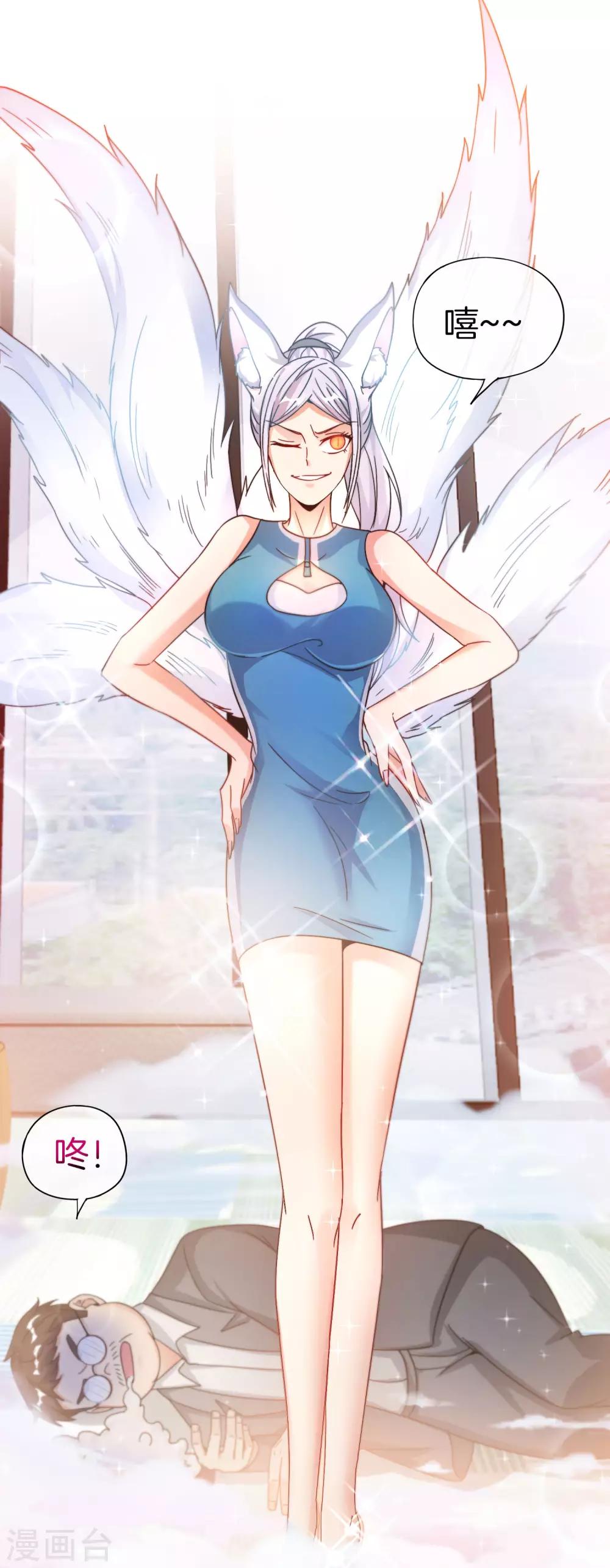 最强仙界朋友圈韩漫全集-第41话 妖怪，我要你助我修行无删减无遮挡章节图片 