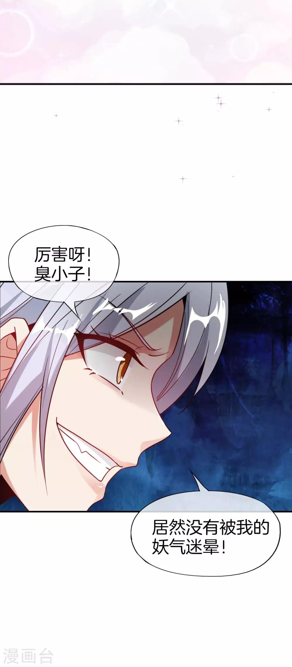 最强仙界朋友圈韩漫全集-第41话 妖怪，我要你助我修行无删减无遮挡章节图片 
