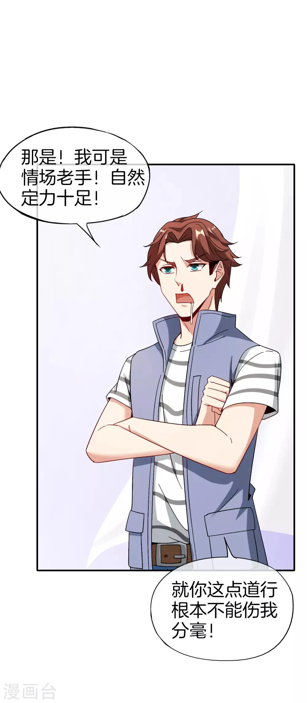 最强仙界朋友圈韩漫全集-第41话 妖怪，我要你助我修行无删减无遮挡章节图片 