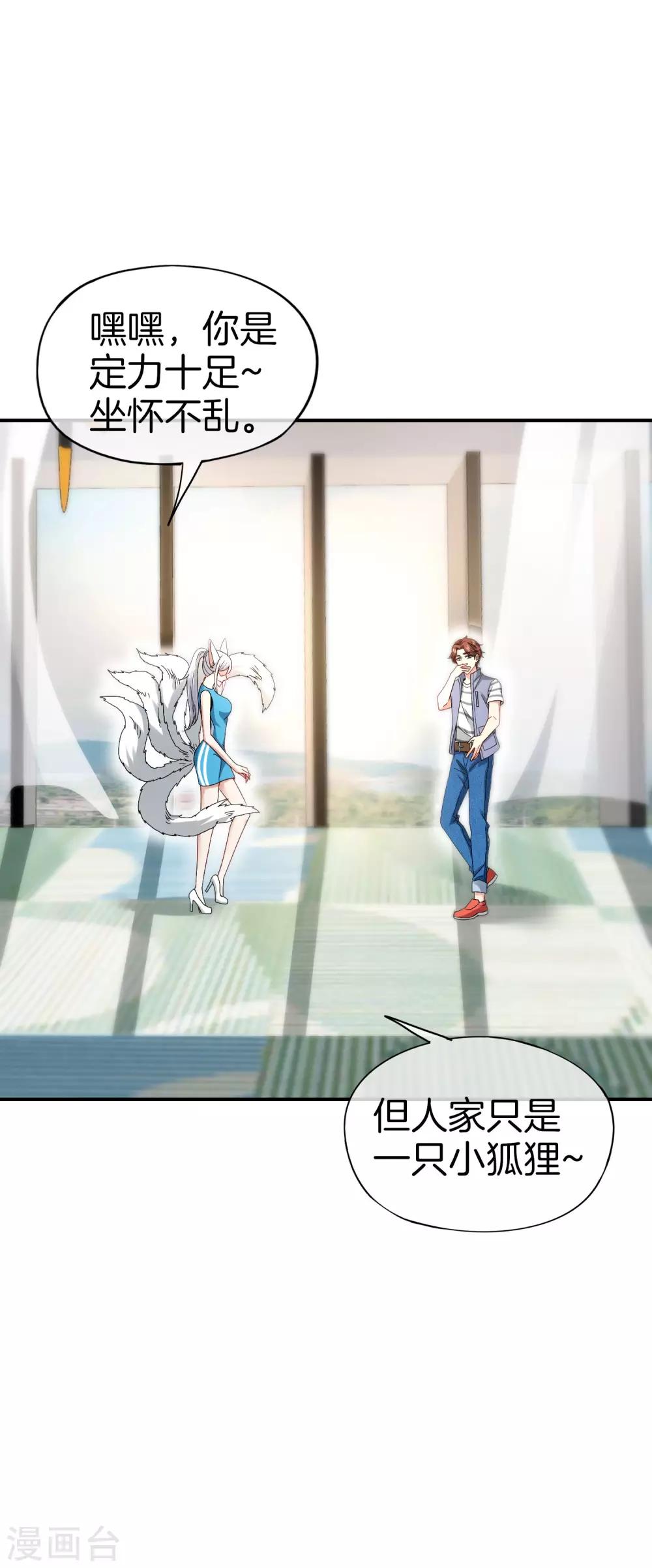 最强仙界朋友圈韩漫全集-第41话 妖怪，我要你助我修行无删减无遮挡章节图片 