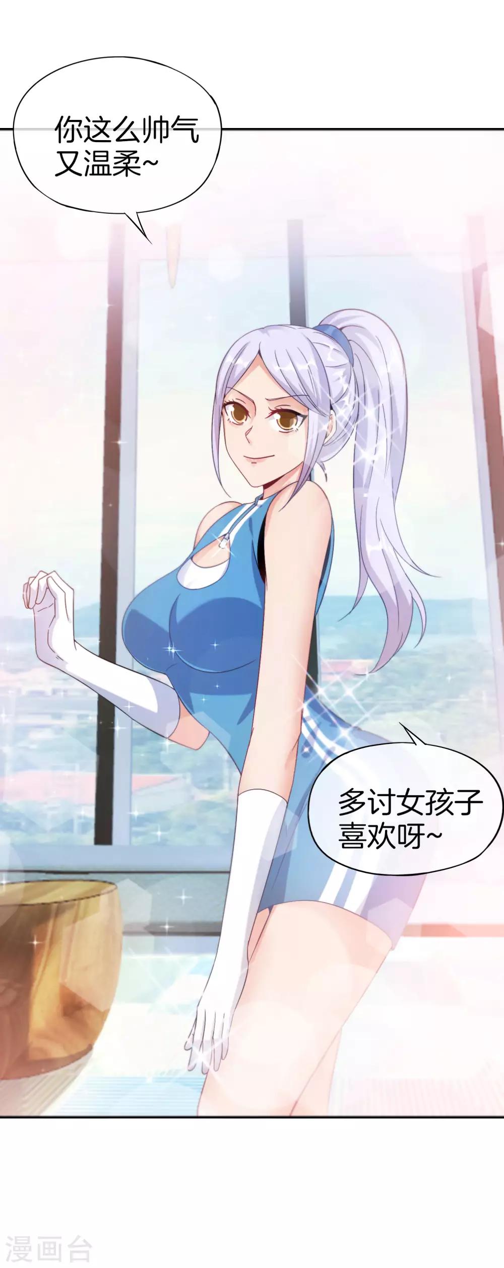 最强仙界朋友圈韩漫全集-第41话 妖怪，我要你助我修行无删减无遮挡章节图片 