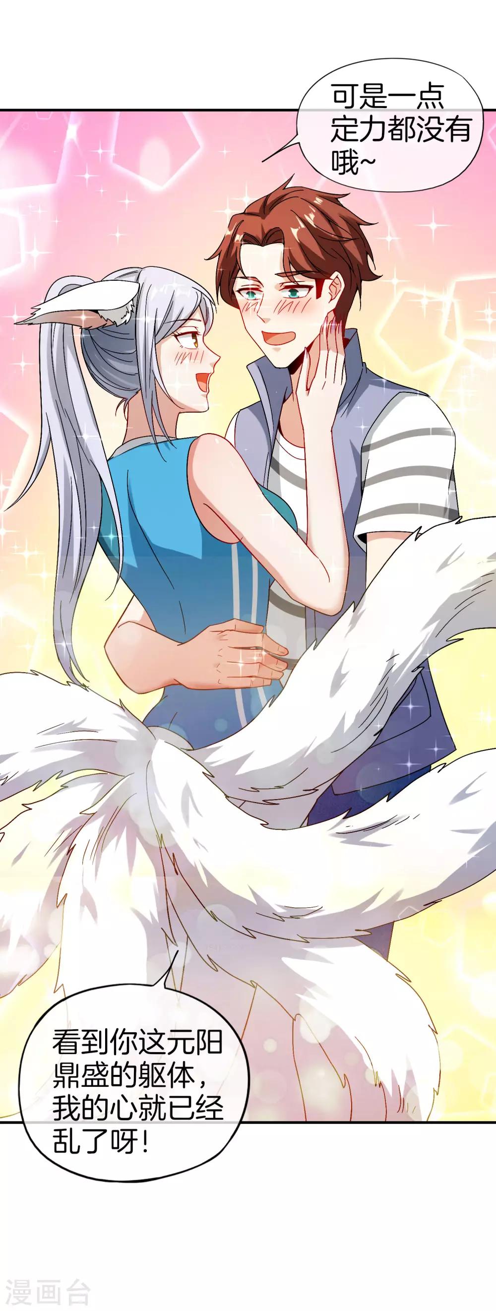 最强仙界朋友圈韩漫全集-第41话 妖怪，我要你助我修行无删减无遮挡章节图片 