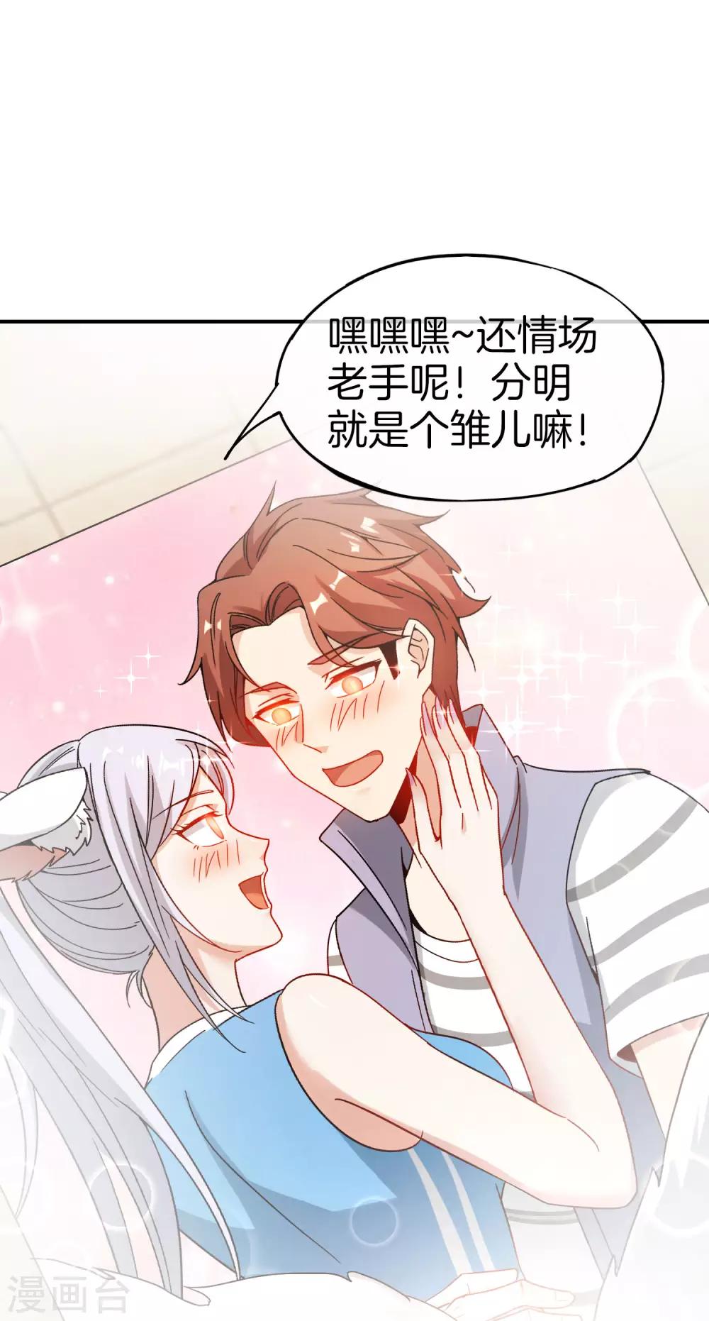 最强仙界朋友圈韩漫全集-第41话 妖怪，我要你助我修行无删减无遮挡章节图片 