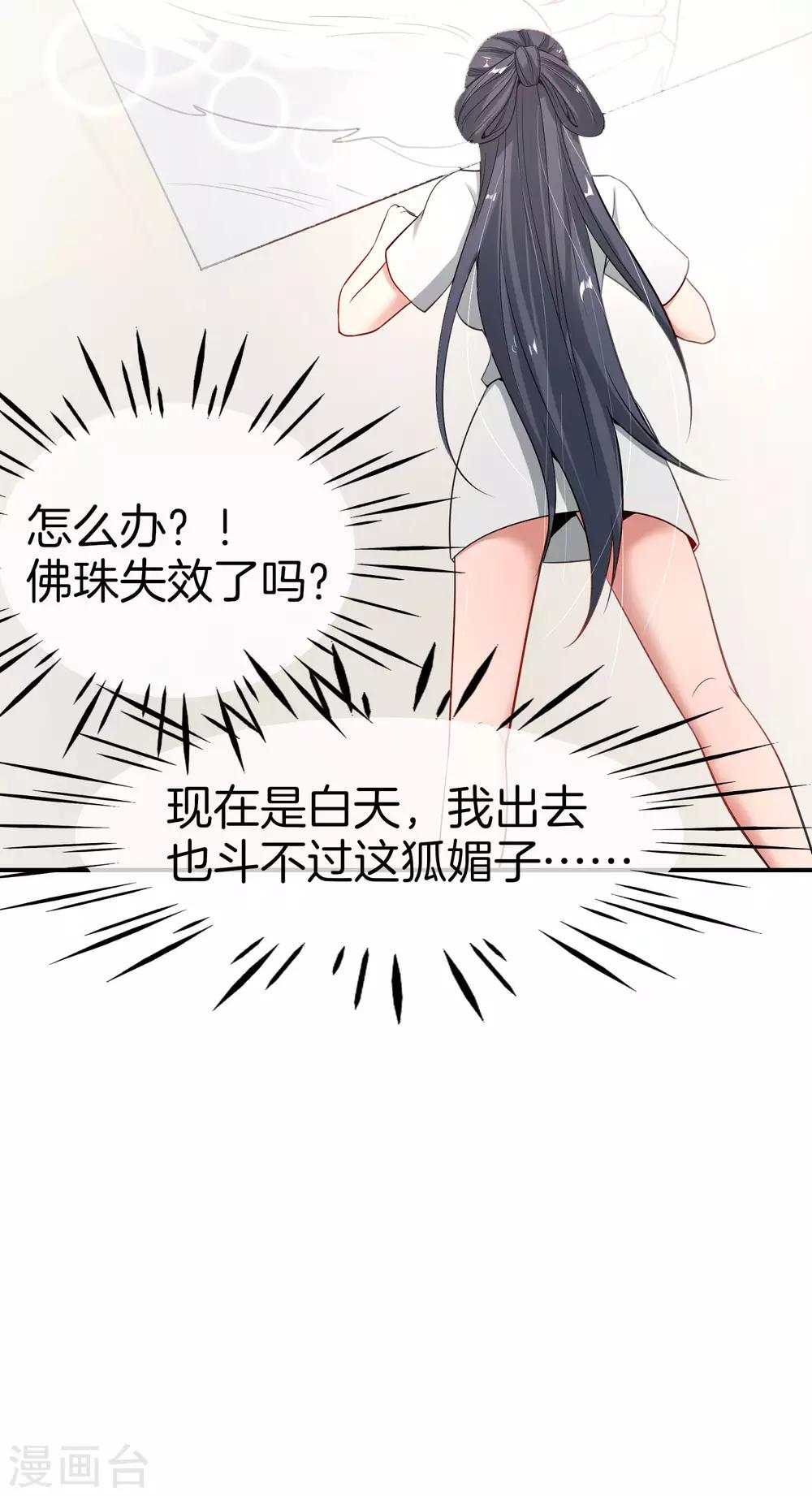 最强仙界朋友圈韩漫全集-第41话 妖怪，我要你助我修行无删减无遮挡章节图片 