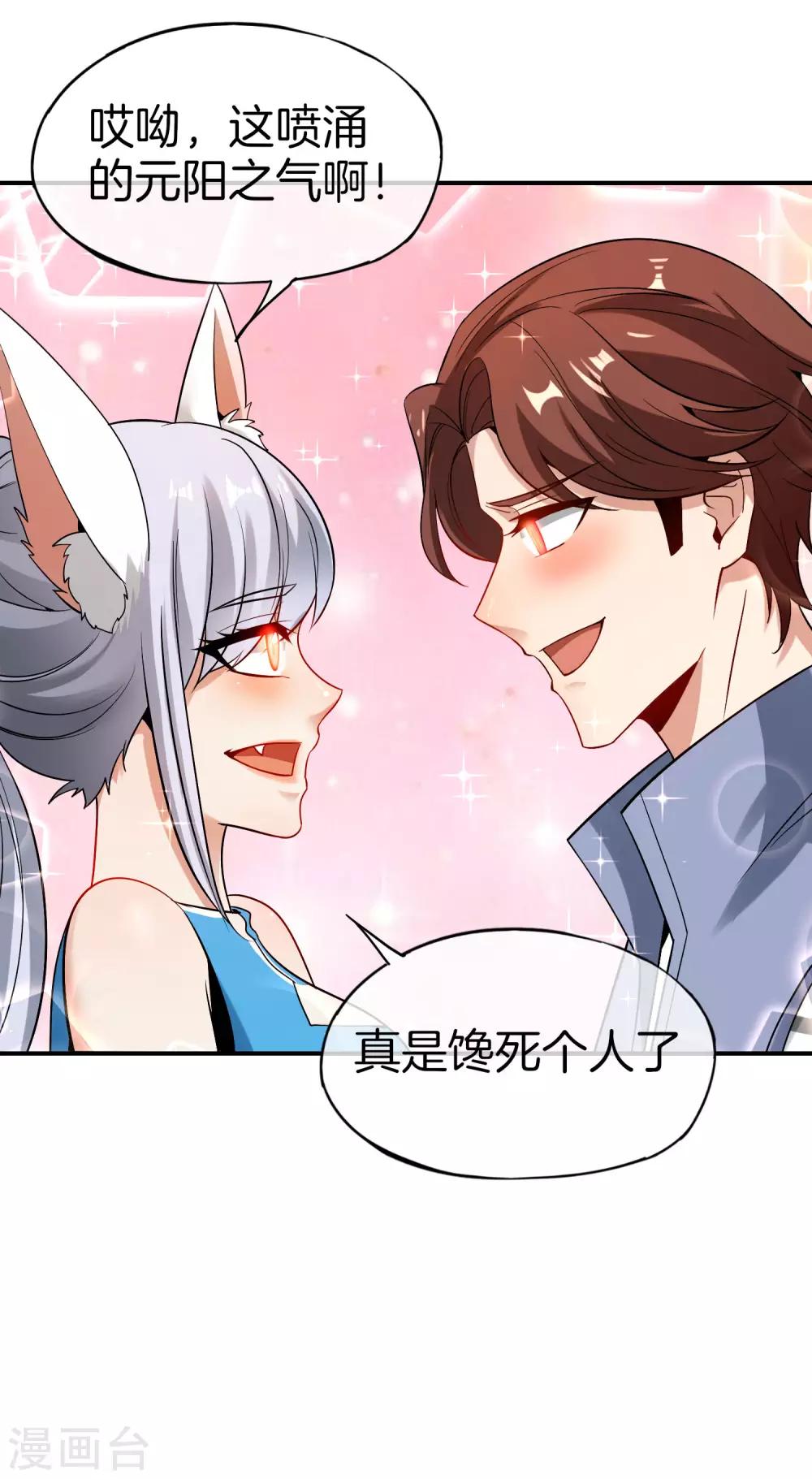 最强仙界朋友圈韩漫全集-第41话 妖怪，我要你助我修行无删减无遮挡章节图片 