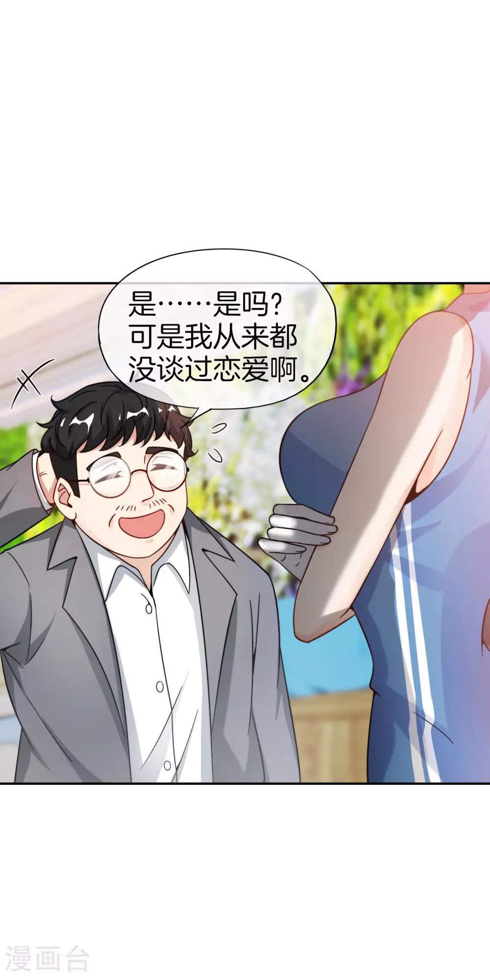 最强仙界朋友圈韩漫全集-第41话 妖怪，我要你助我修行无删减无遮挡章节图片 