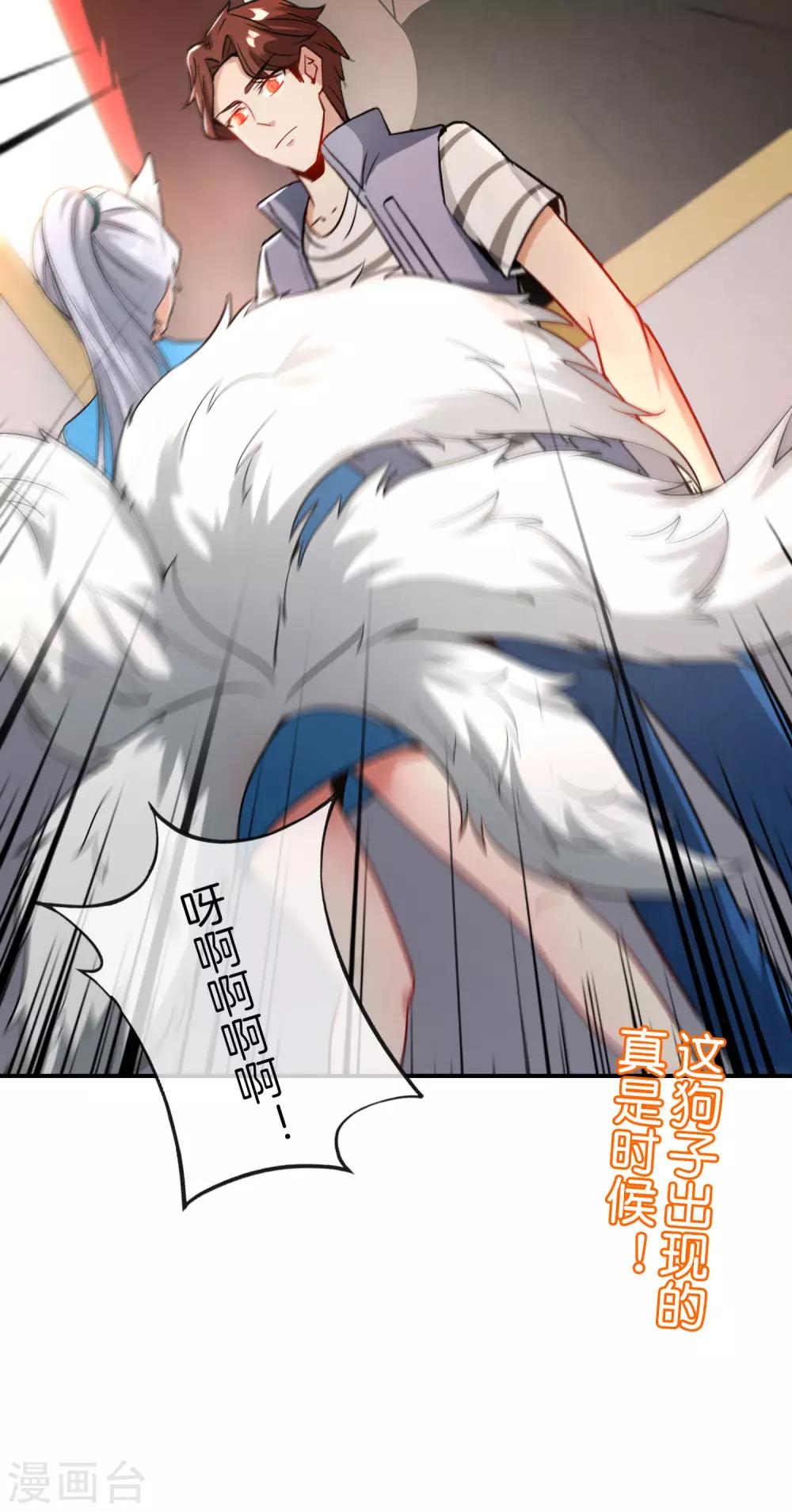 最强仙界朋友圈韩漫全集-第41话 妖怪，我要你助我修行无删减无遮挡章节图片 