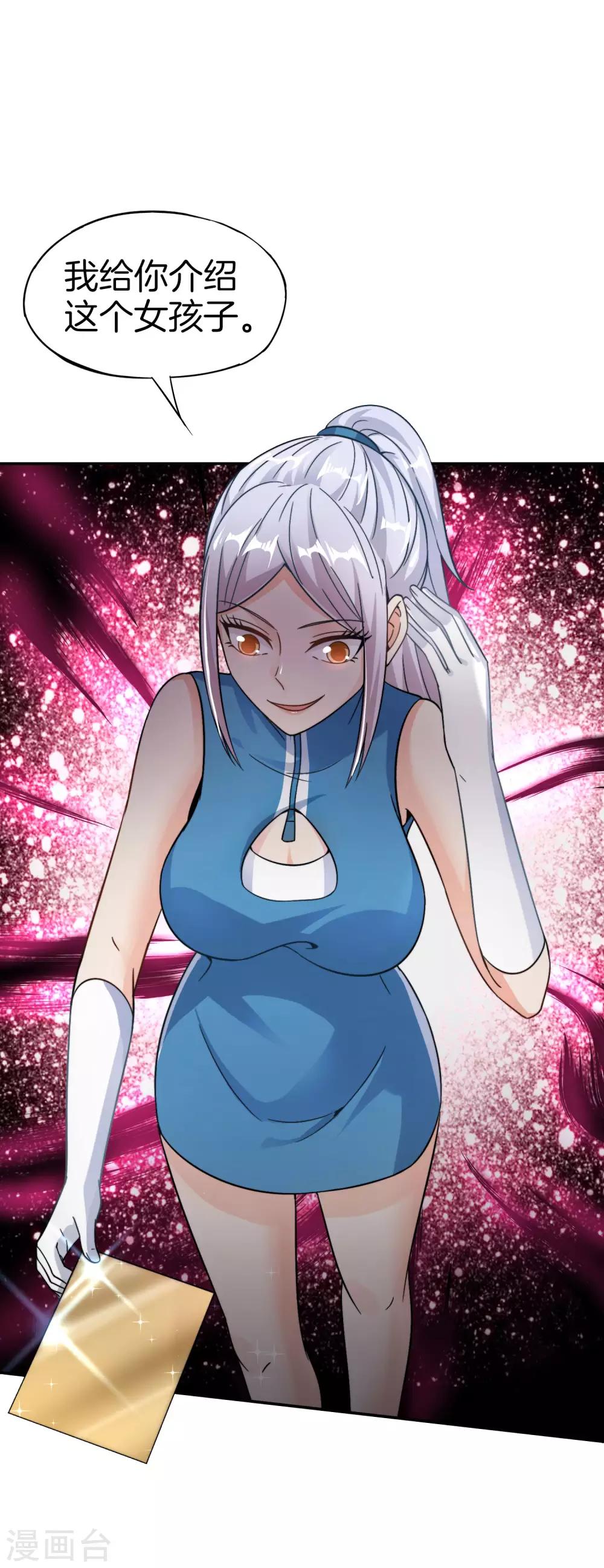 最强仙界朋友圈韩漫全集-第41话 妖怪，我要你助我修行无删减无遮挡章节图片 