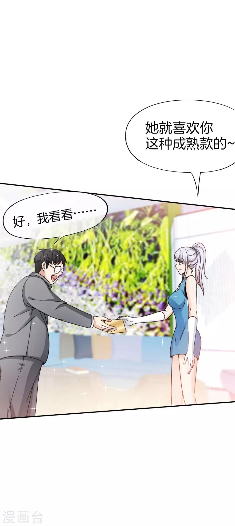 最强仙界朋友圈韩漫全集-第41话 妖怪，我要你助我修行无删减无遮挡章节图片 