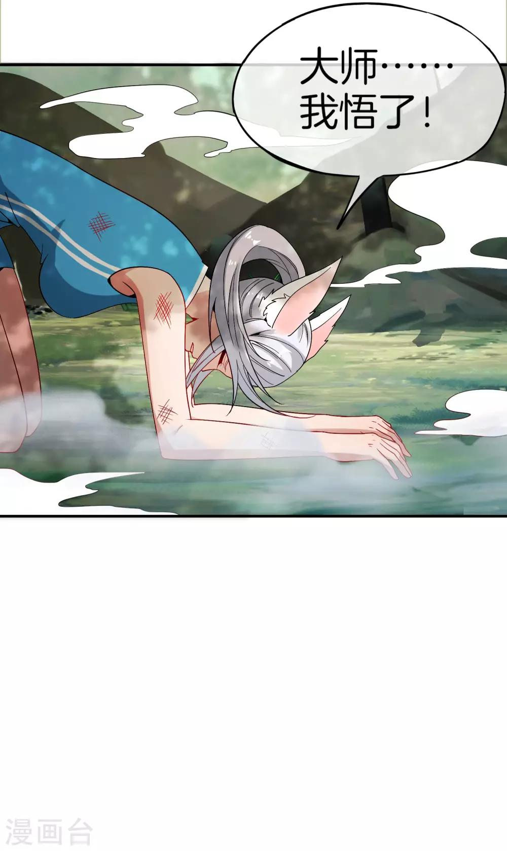 最强仙界朋友圈韩漫全集-第42话 大师，我悟了！无删减无遮挡章节图片 