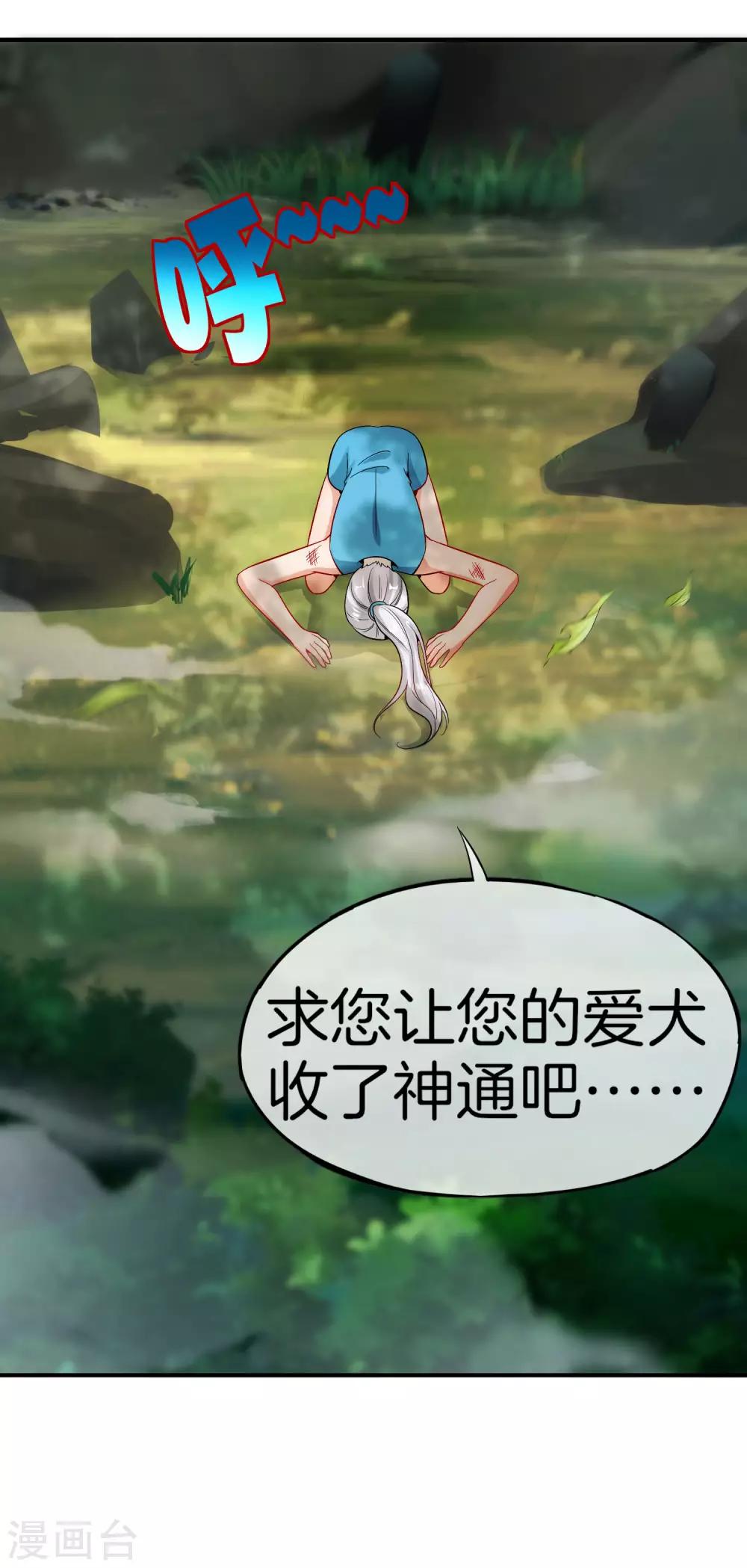 最强仙界朋友圈韩漫全集-第42话 大师，我悟了！无删减无遮挡章节图片 