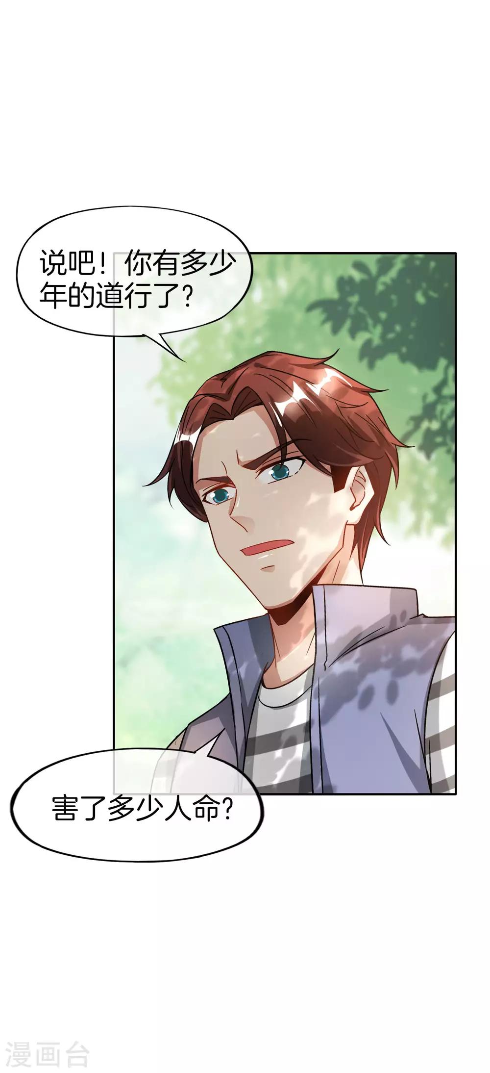 最强仙界朋友圈韩漫全集-第42话 大师，我悟了！无删减无遮挡章节图片 