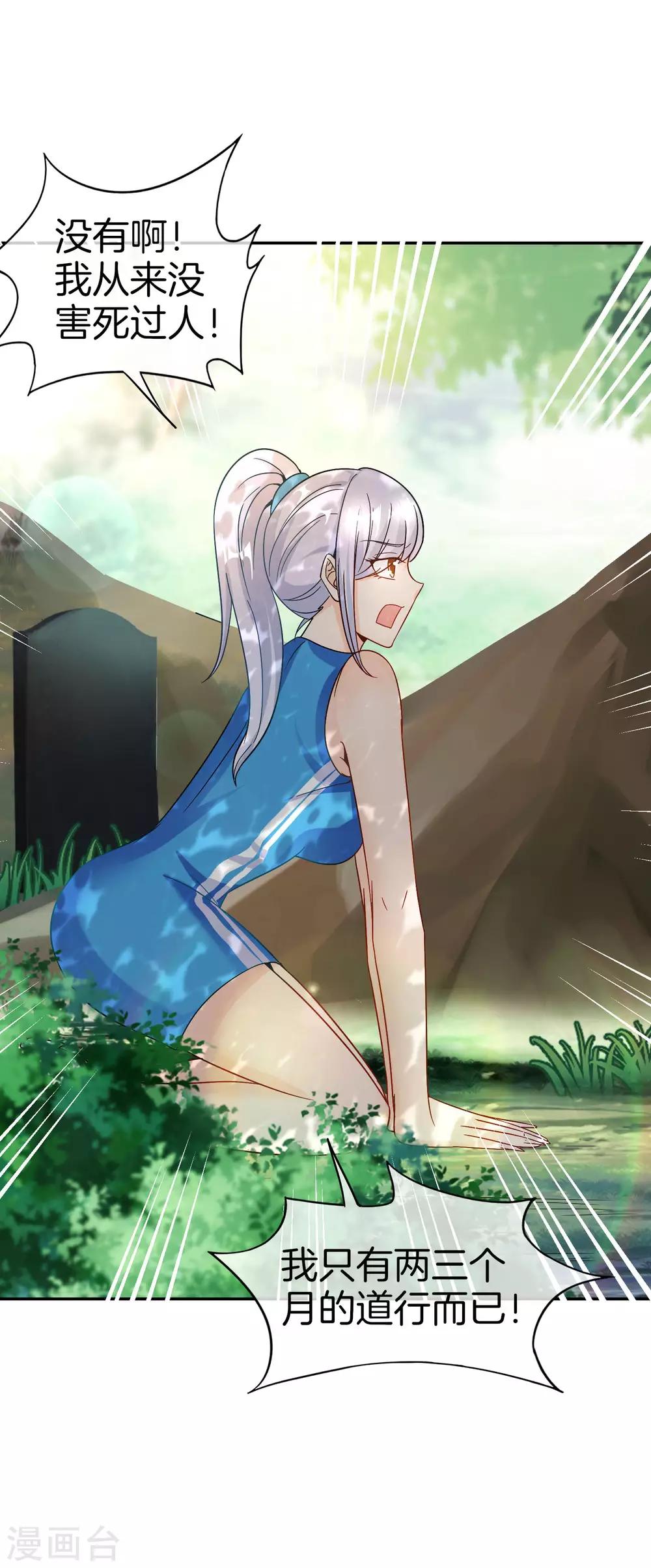 最强仙界朋友圈韩漫全集-第42话 大师，我悟了！无删减无遮挡章节图片 