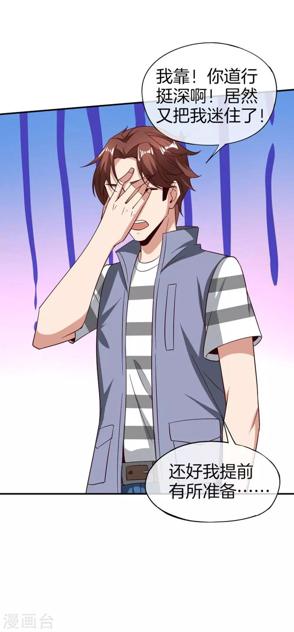 最强仙界朋友圈韩漫全集-第42话 大师，我悟了！无删减无遮挡章节图片 