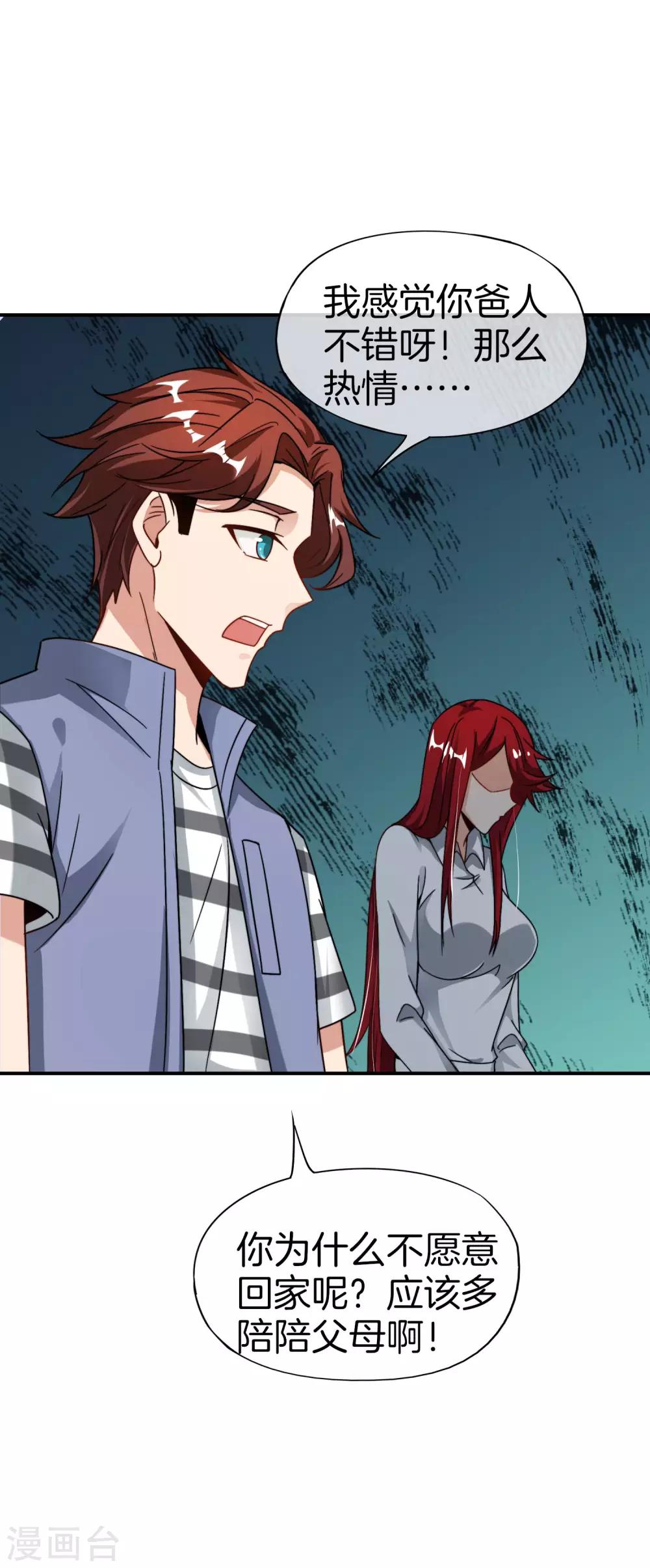 最强仙界朋友圈韩漫全集-第44话 怎么老有人想害我！无删减无遮挡章节图片 