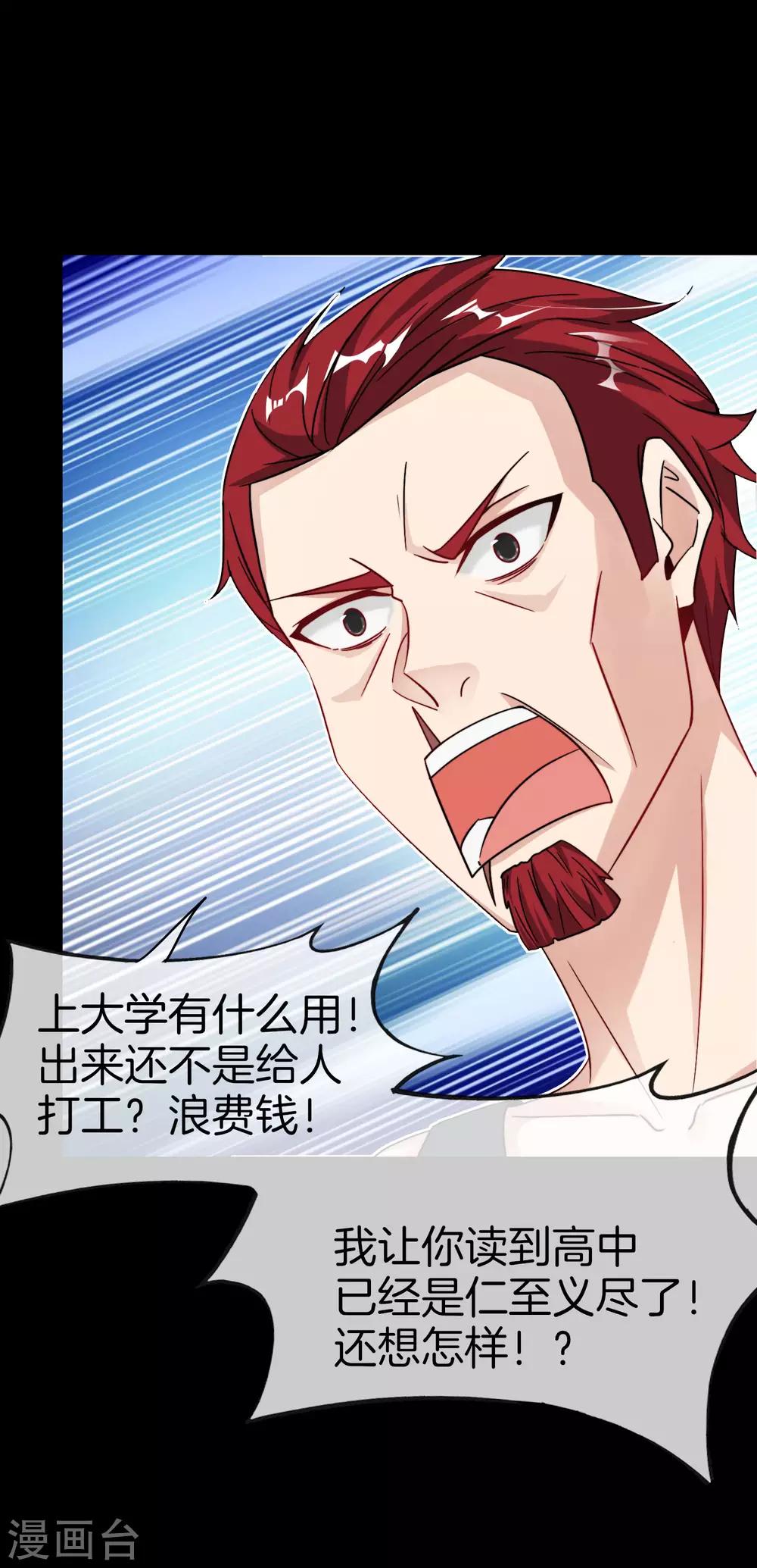 最强仙界朋友圈韩漫全集-第44话 怎么老有人想害我！无删减无遮挡章节图片 