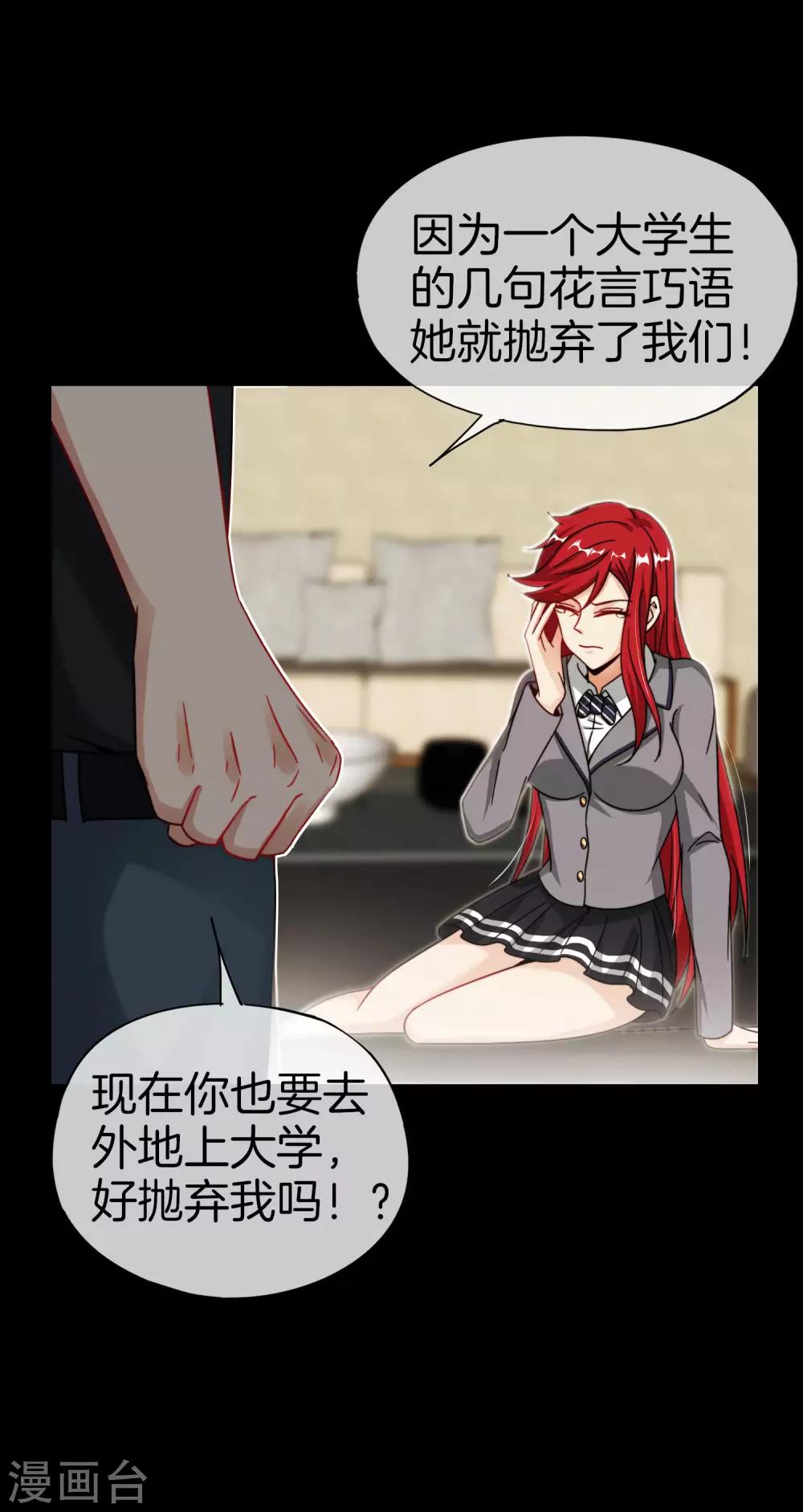 最强仙界朋友圈韩漫全集-第44话 怎么老有人想害我！无删减无遮挡章节图片 