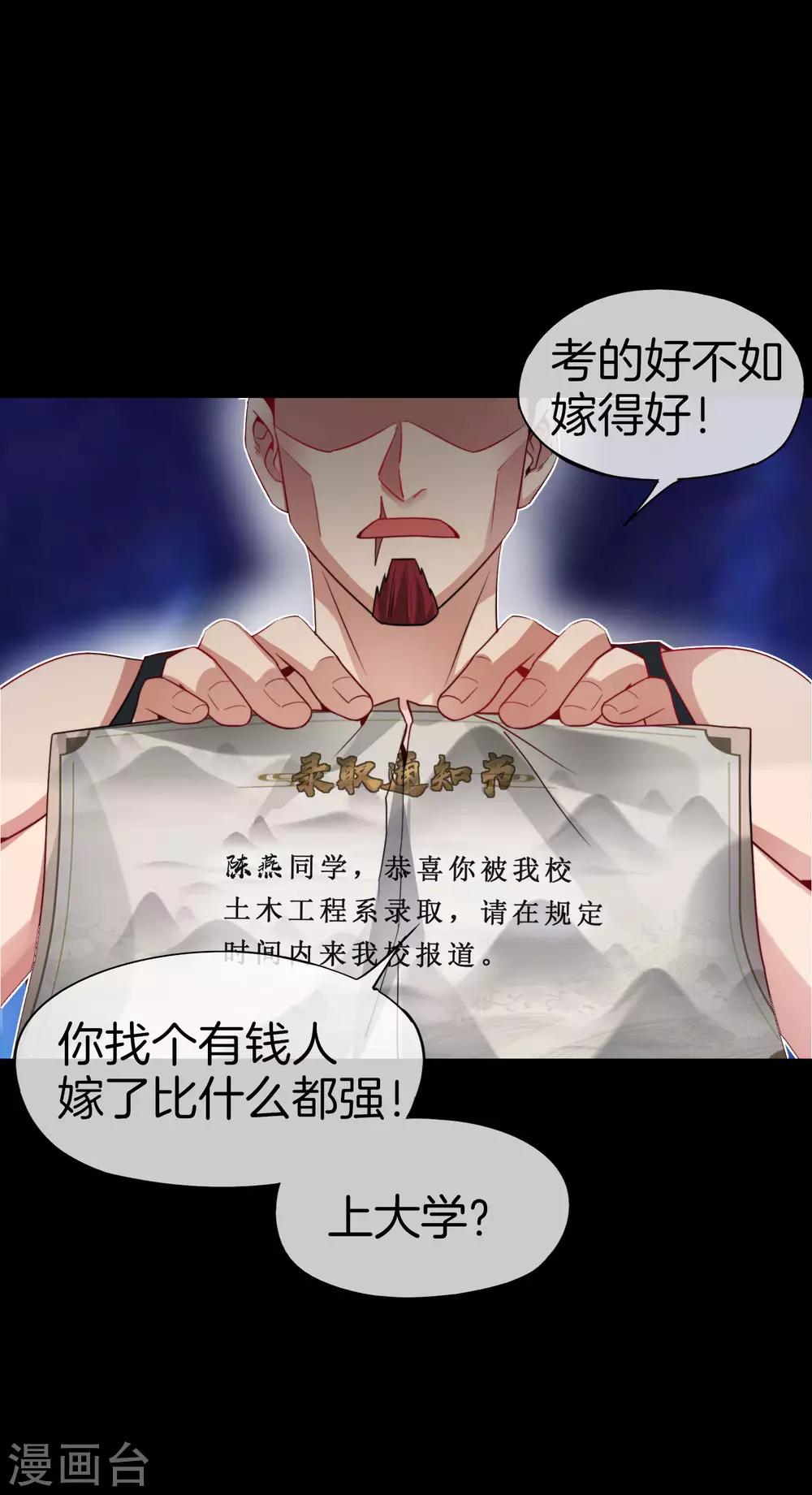 最强仙界朋友圈韩漫全集-第44话 怎么老有人想害我！无删减无遮挡章节图片 