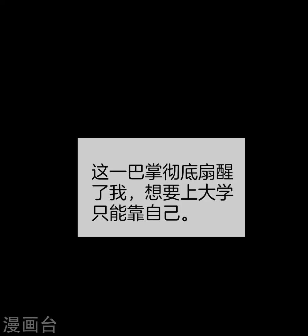 最强仙界朋友圈韩漫全集-第44话 怎么老有人想害我！无删减无遮挡章节图片 