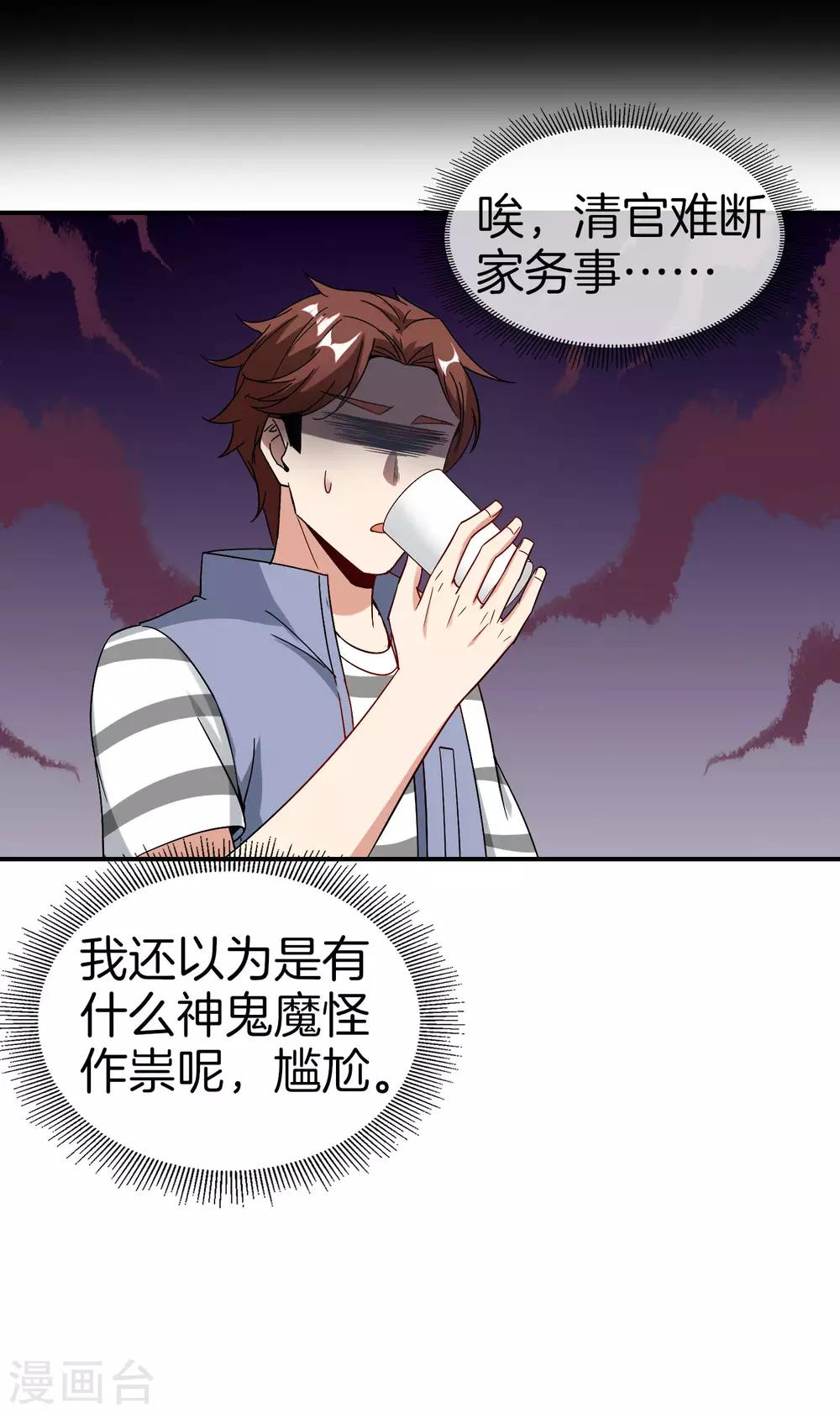 最强仙界朋友圈韩漫全集-第44话 怎么老有人想害我！无删减无遮挡章节图片 