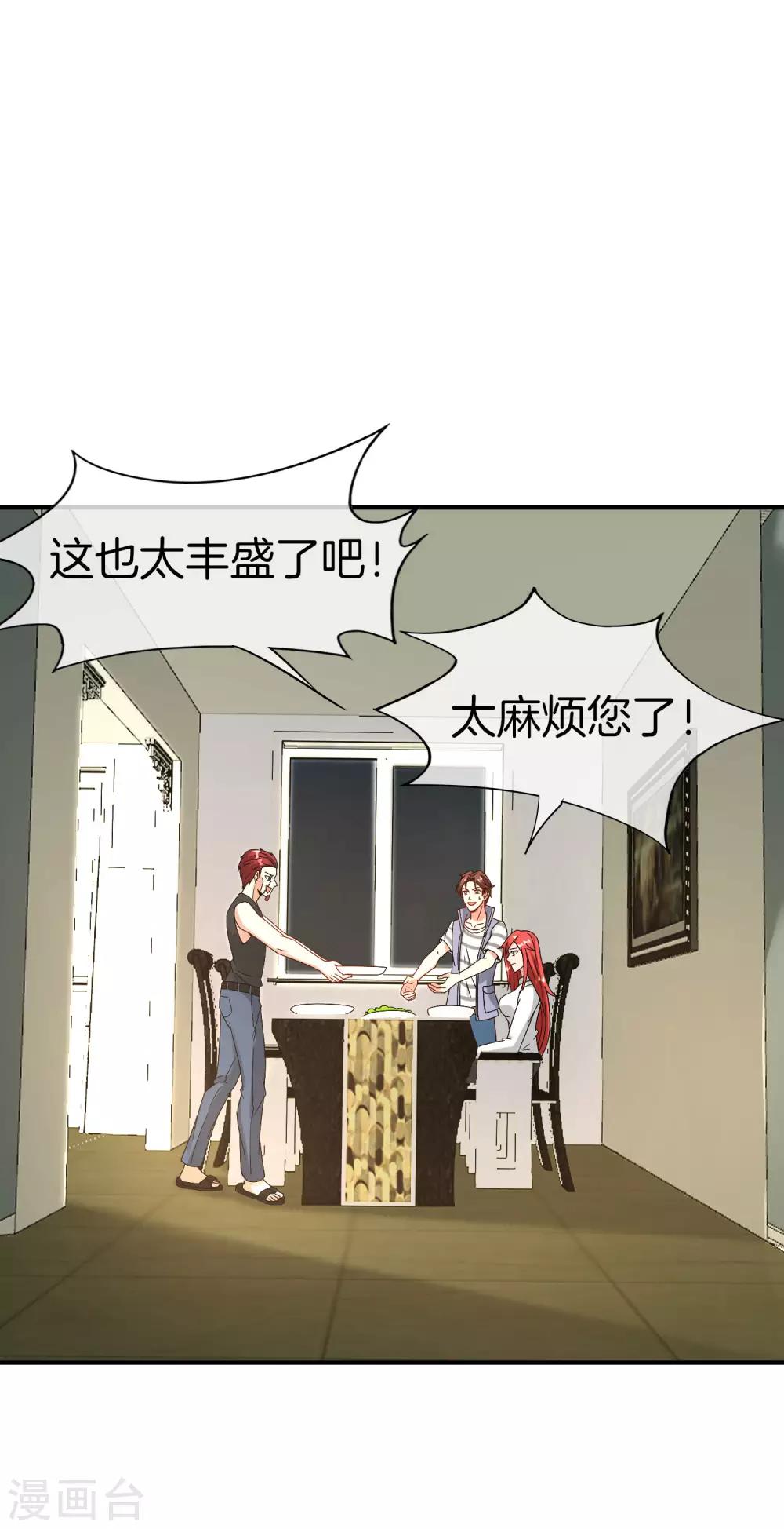 最强仙界朋友圈韩漫全集-第44话 怎么老有人想害我！无删减无遮挡章节图片 