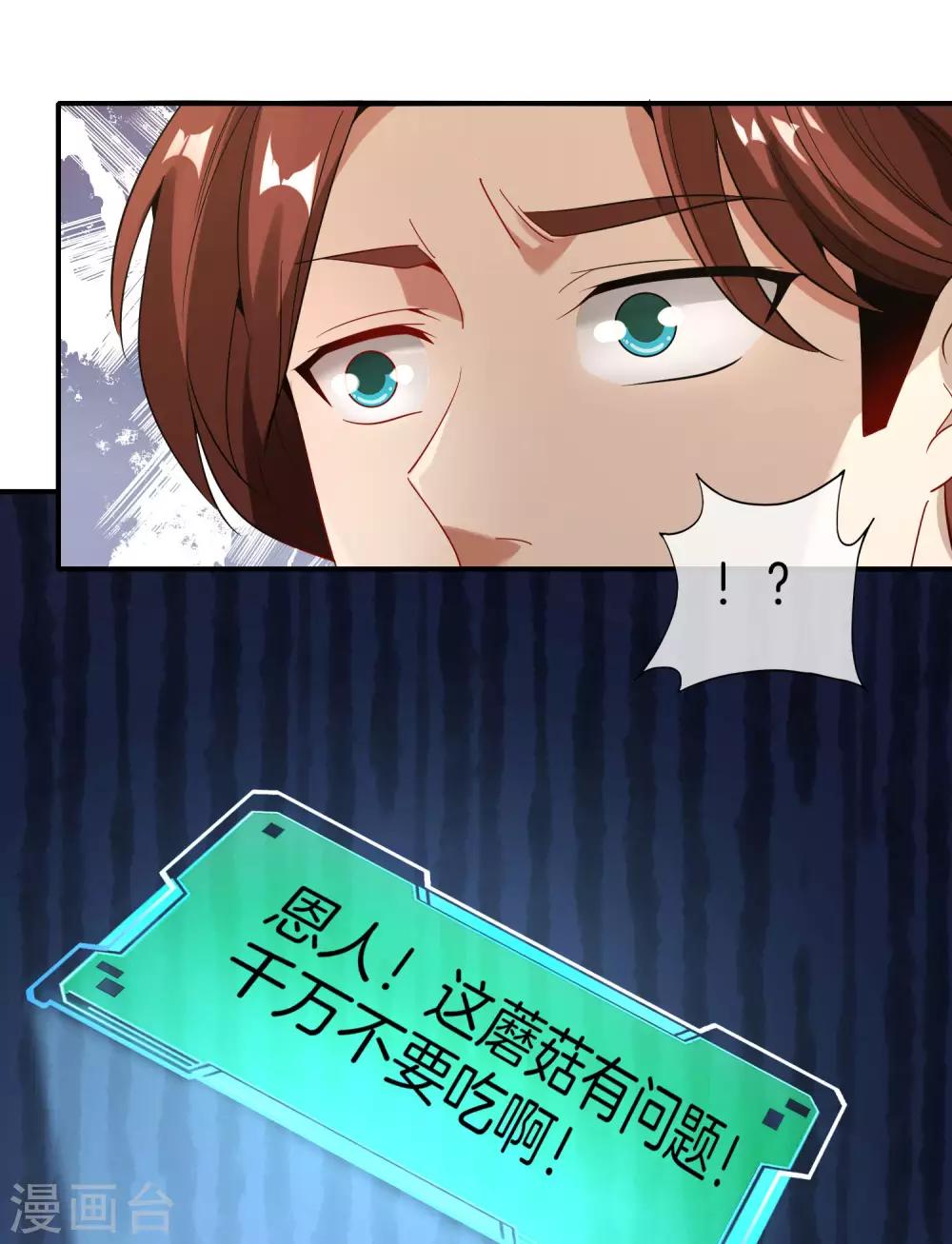 最强仙界朋友圈韩漫全集-第44话 怎么老有人想害我！无删减无遮挡章节图片 