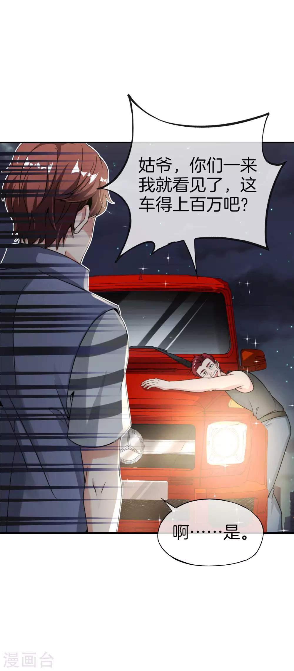 最强仙界朋友圈韩漫全集-第44话 怎么老有人想害我！无删减无遮挡章节图片 