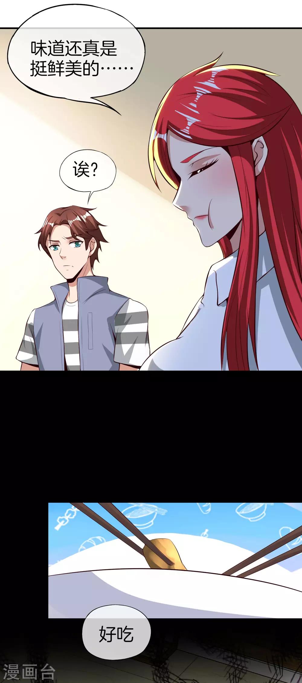 最强仙界朋友圈韩漫全集-第45话 你是药王孙思邈？！无删减无遮挡章节图片 