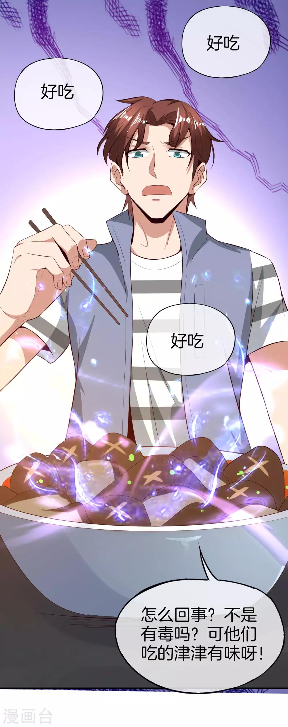 最强仙界朋友圈韩漫全集-第45话 你是药王孙思邈？！无删减无遮挡章节图片 