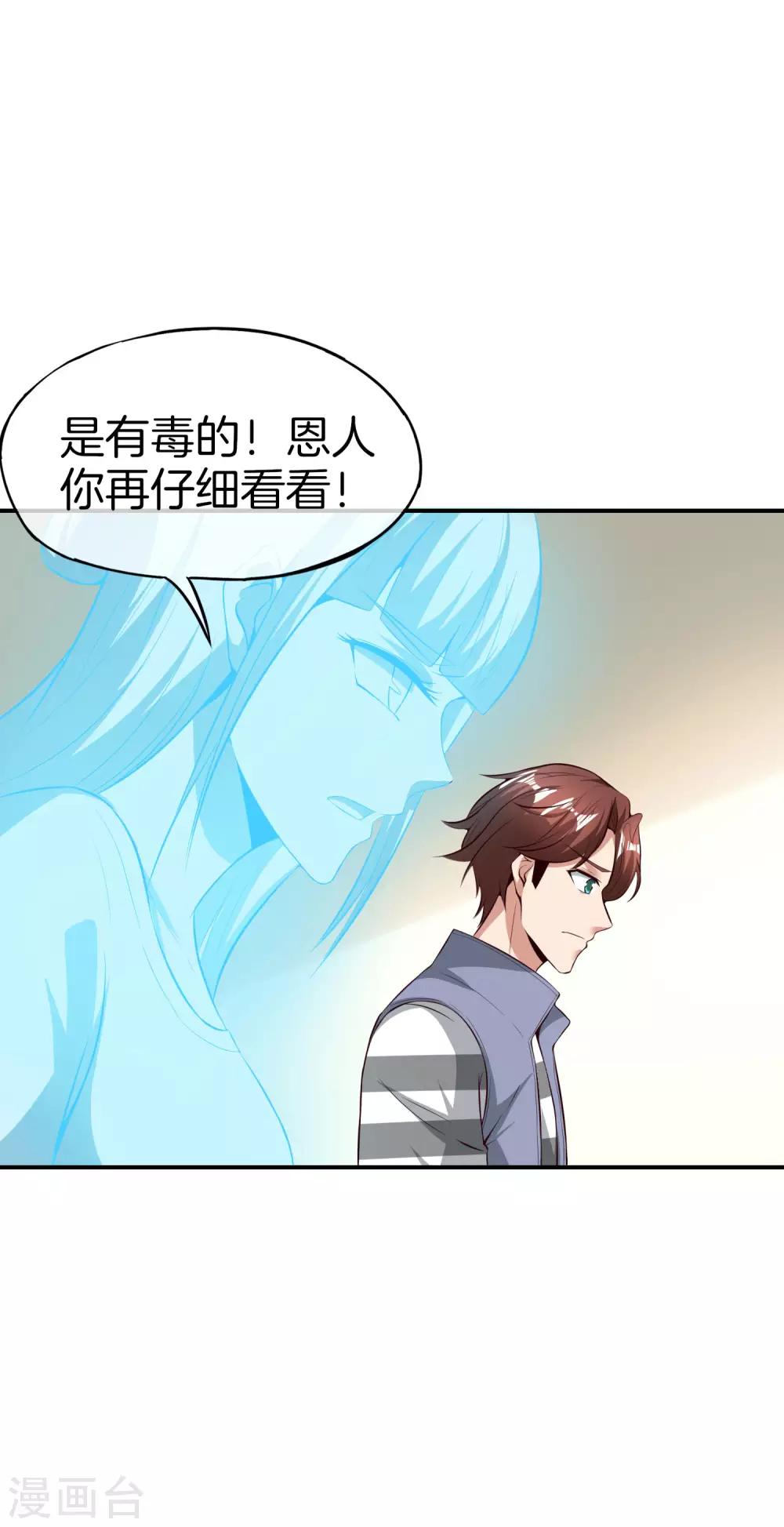 最强仙界朋友圈韩漫全集-第45话 你是药王孙思邈？！无删减无遮挡章节图片 