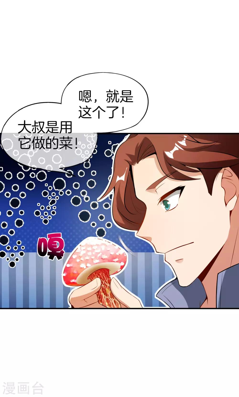 最强仙界朋友圈韩漫全集-第45话 你是药王孙思邈？！无删减无遮挡章节图片 