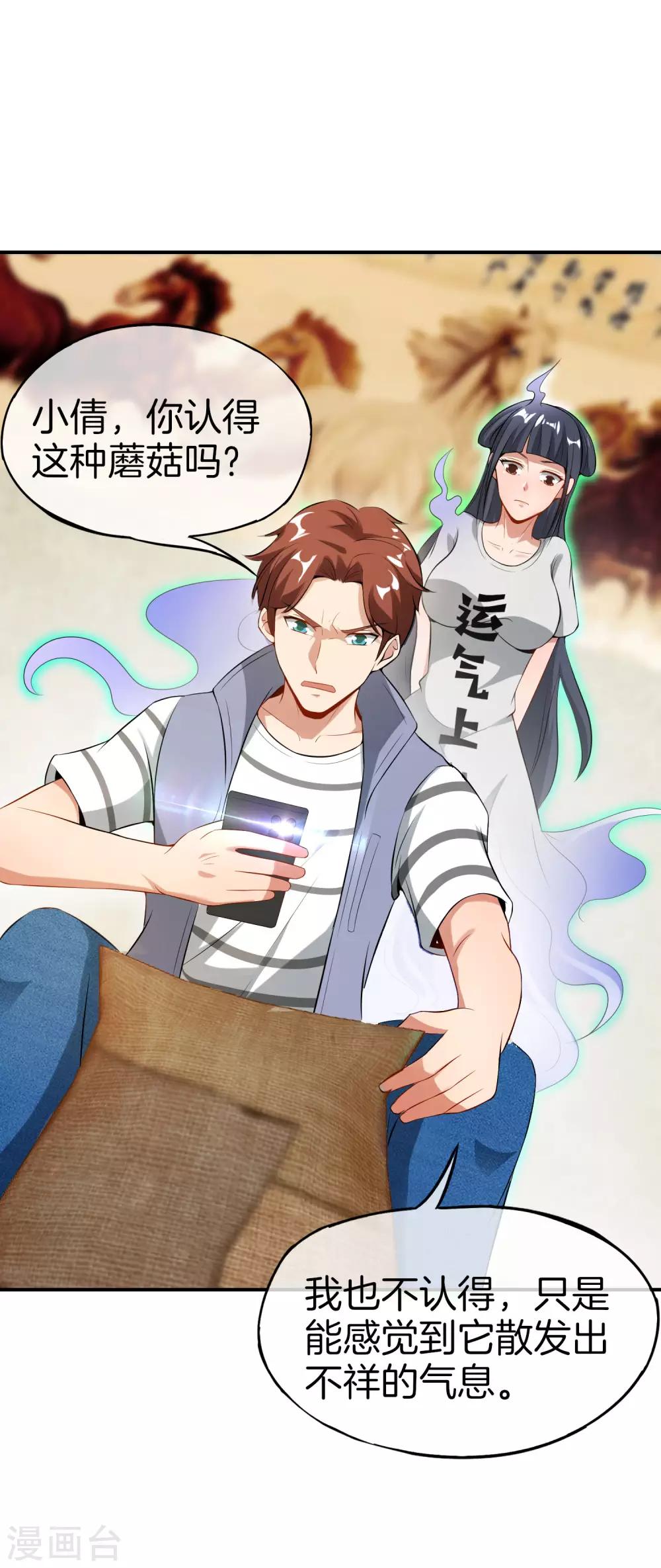 最强仙界朋友圈韩漫全集-第45话 你是药王孙思邈？！无删减无遮挡章节图片 