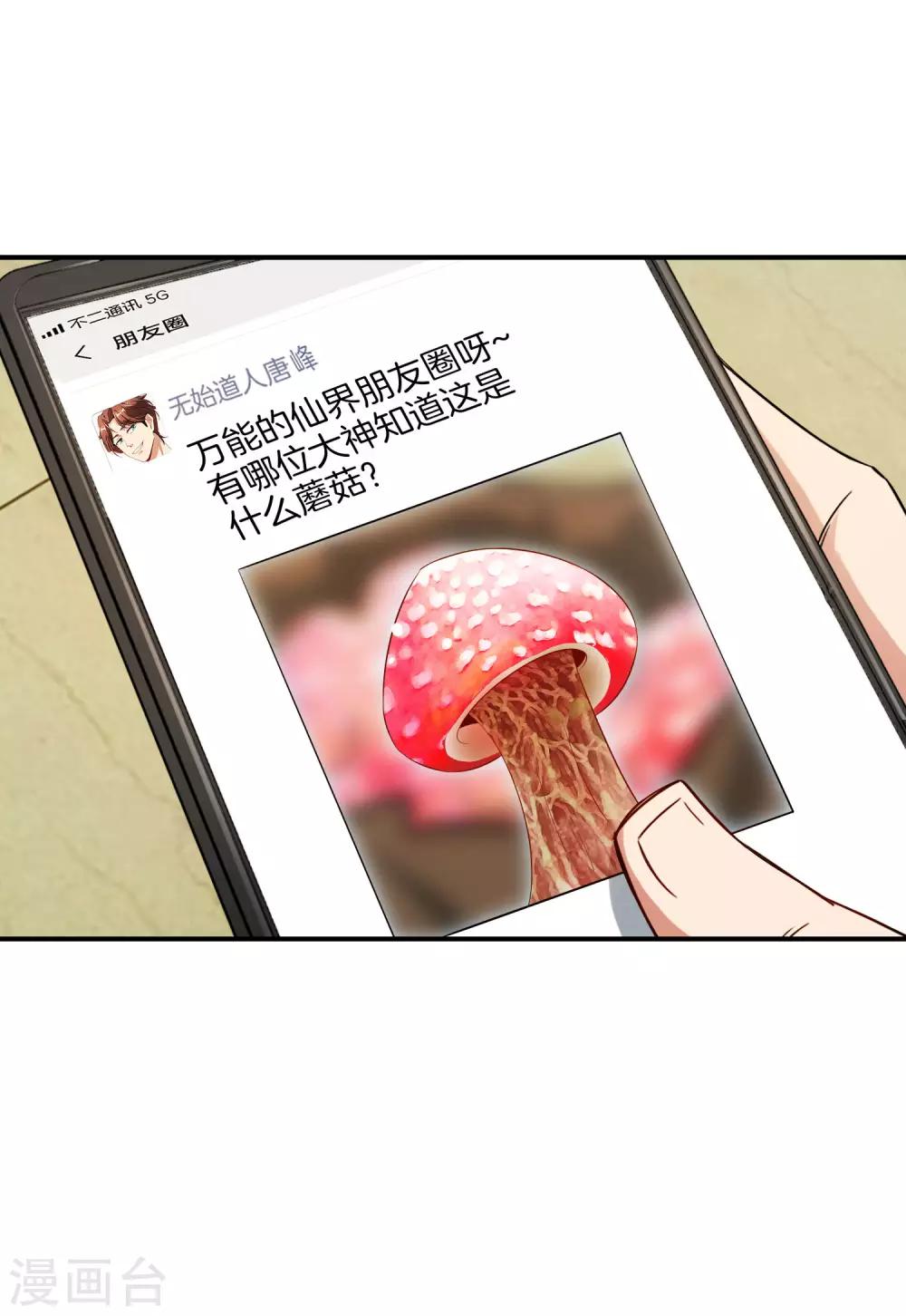 最强仙界朋友圈韩漫全集-第45话 你是药王孙思邈？！无删减无遮挡章节图片 